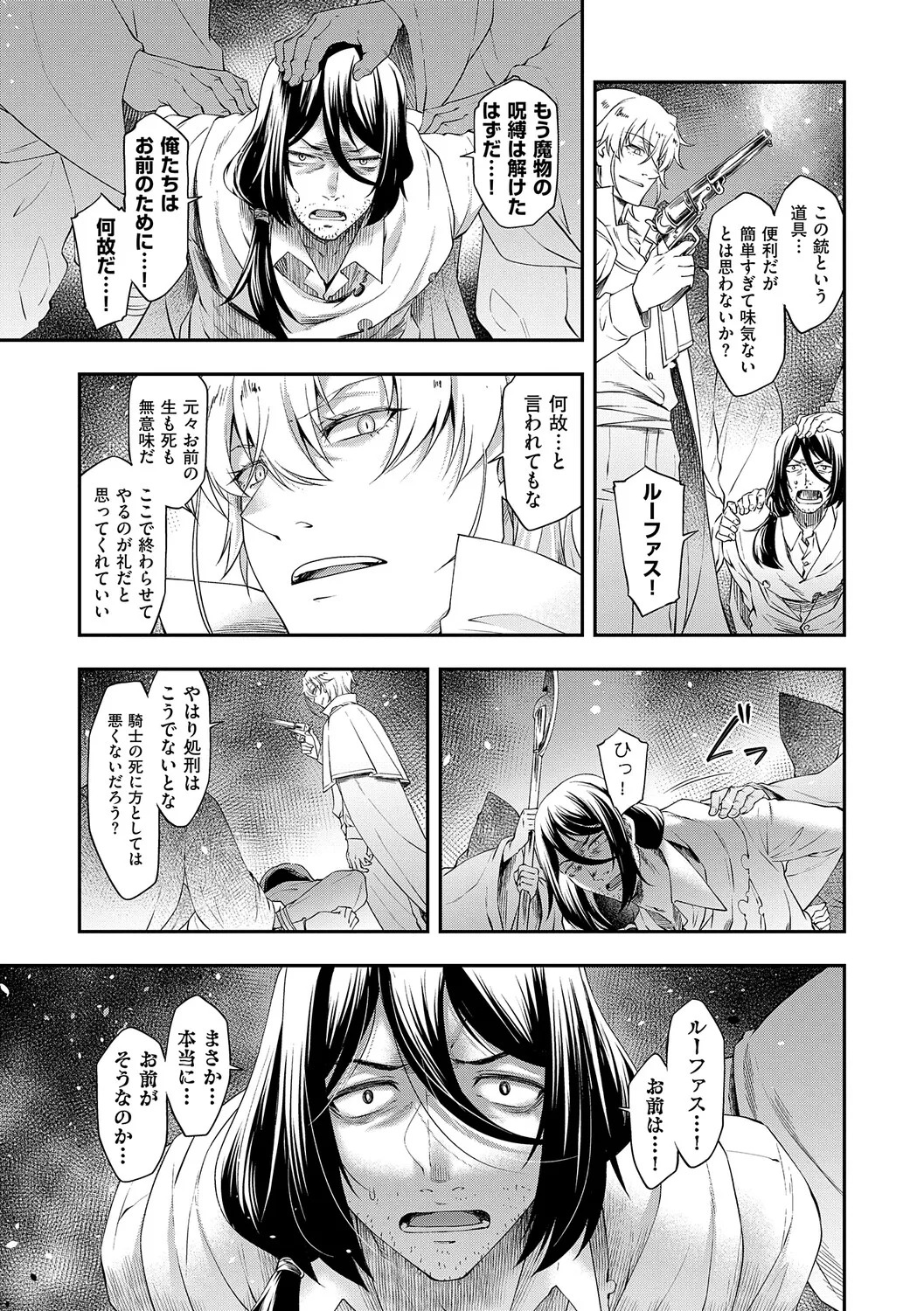 [Hisakawa Tinn] Akuyaku Reijou E×EX [Digital] - Page 148
