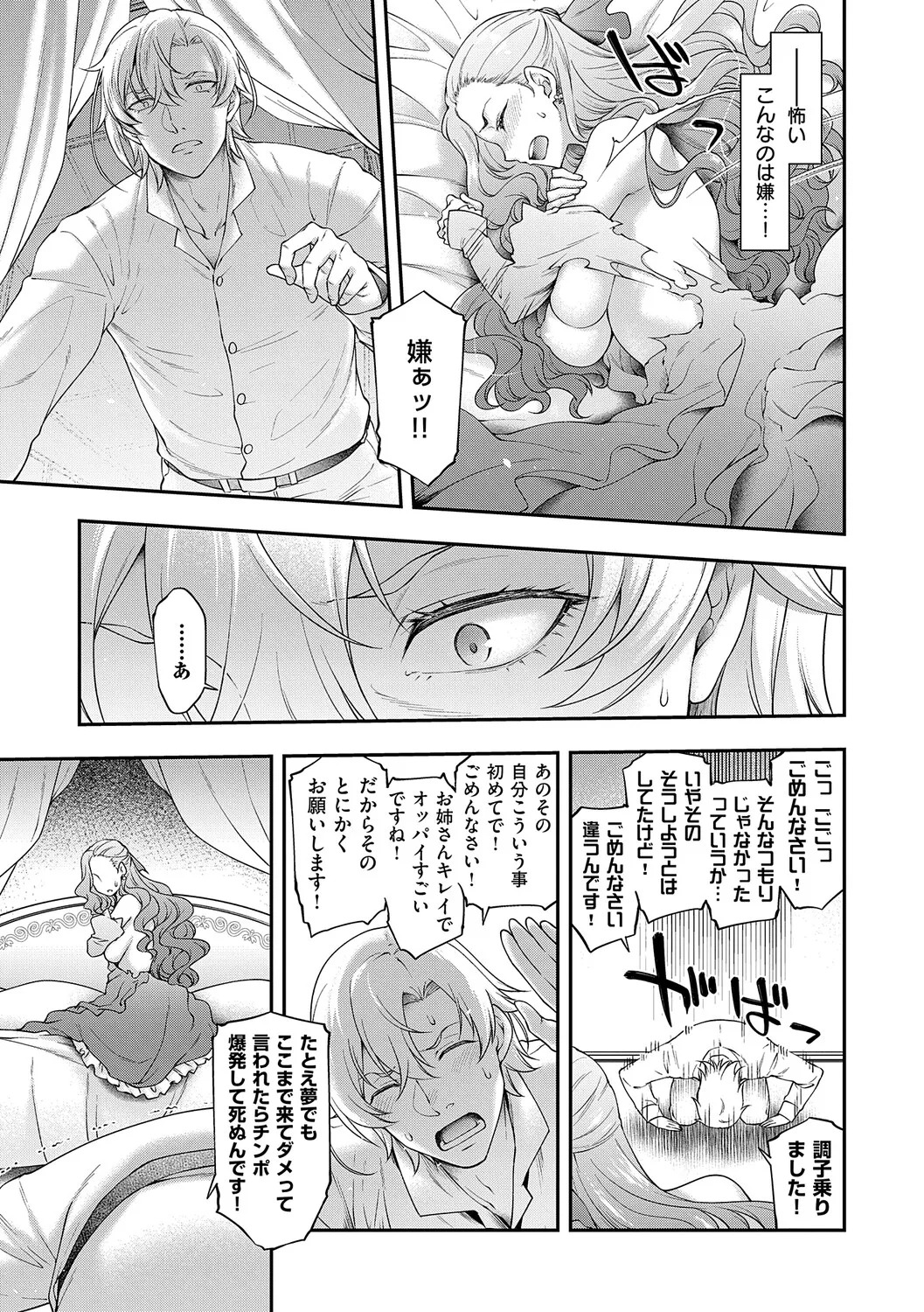 [Hisakawa Tinn] Akuyaku Reijou E×EX [Digital] - Page 16