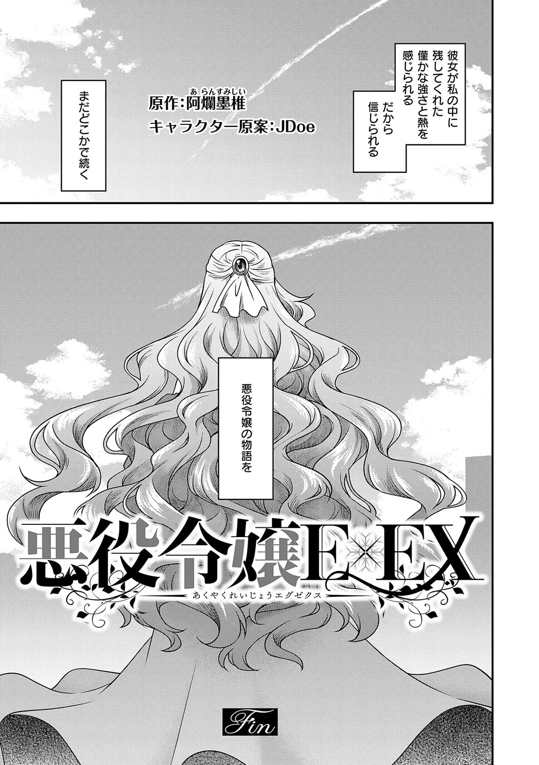 [Hisakawa Tinn] Akuyaku Reijou E×EX [Digital] - Page 182