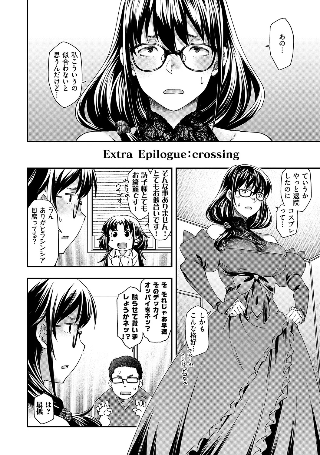 [Hisakawa Tinn] Akuyaku Reijou E×EX [Digital] - Page 183