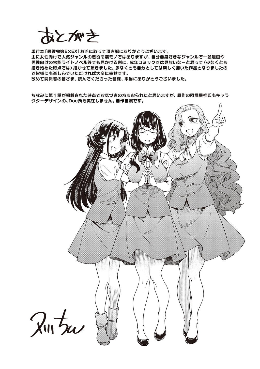 [Hisakawa Tinn] Akuyaku Reijou E×EX [Digital] - Page 204