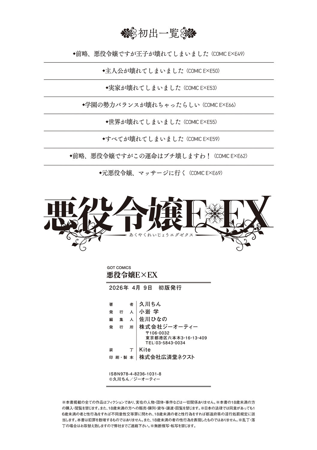 [Hisakawa Tinn] Akuyaku Reijou E×EX [Digital] - Page 205