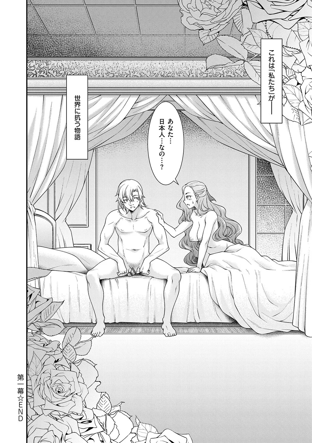 [Hisakawa Tinn] Akuyaku Reijou E×EX [Digital] - Page 31