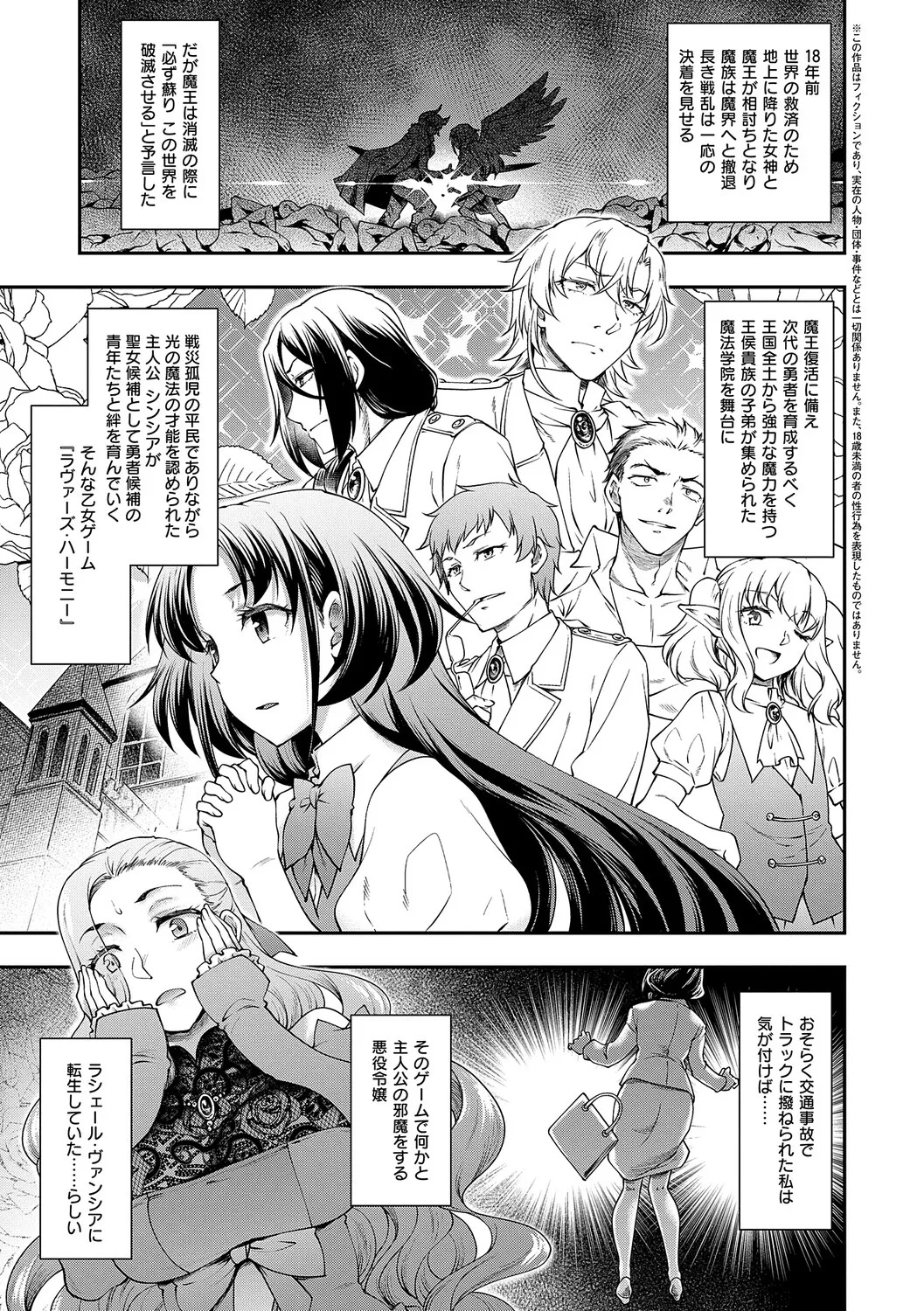 [Hisakawa Tinn] Akuyaku Reijou E×EX [Digital] - Page 34