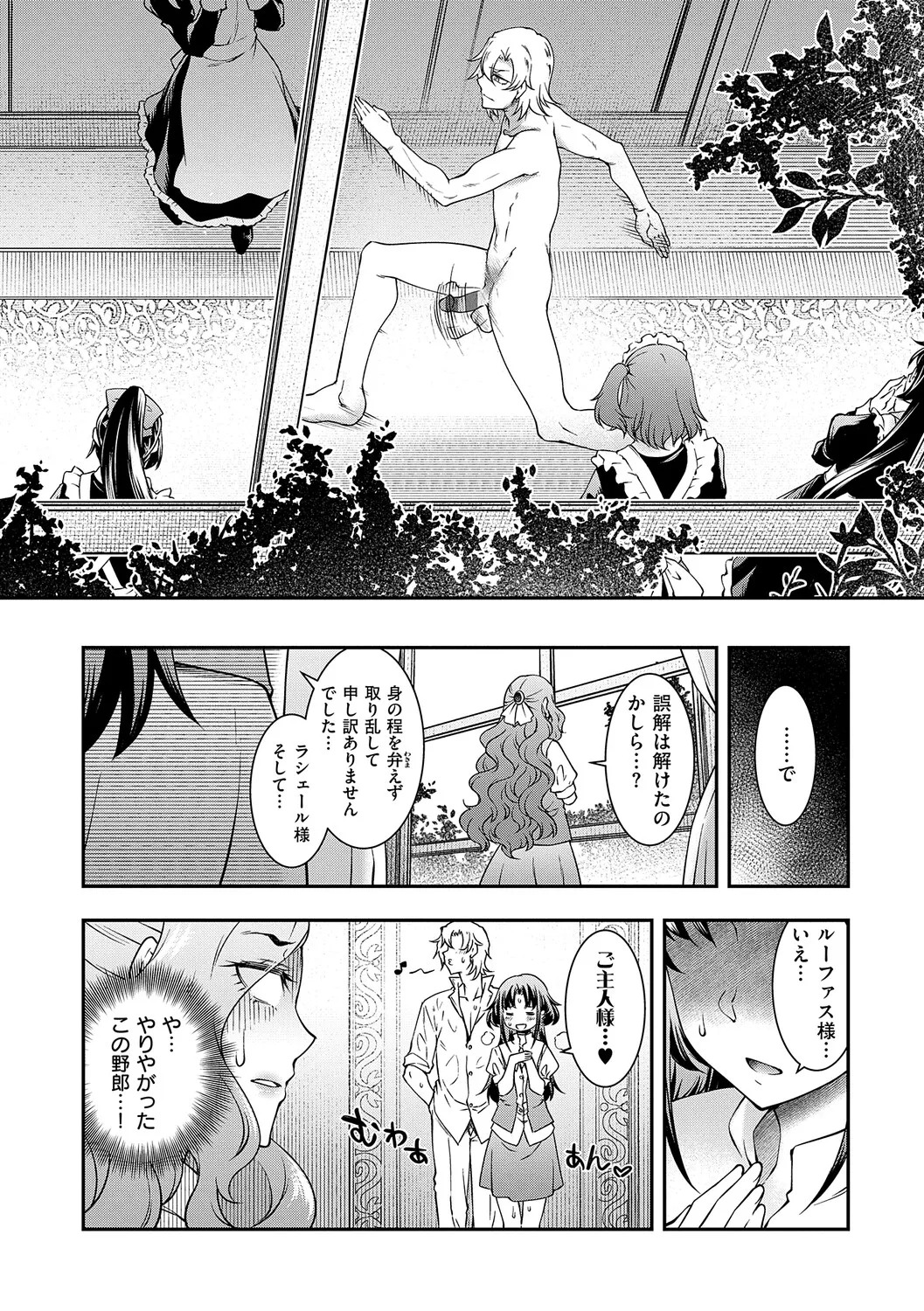 [Hisakawa Tinn] Akuyaku Reijou E×EX [Digital] - Page 37
