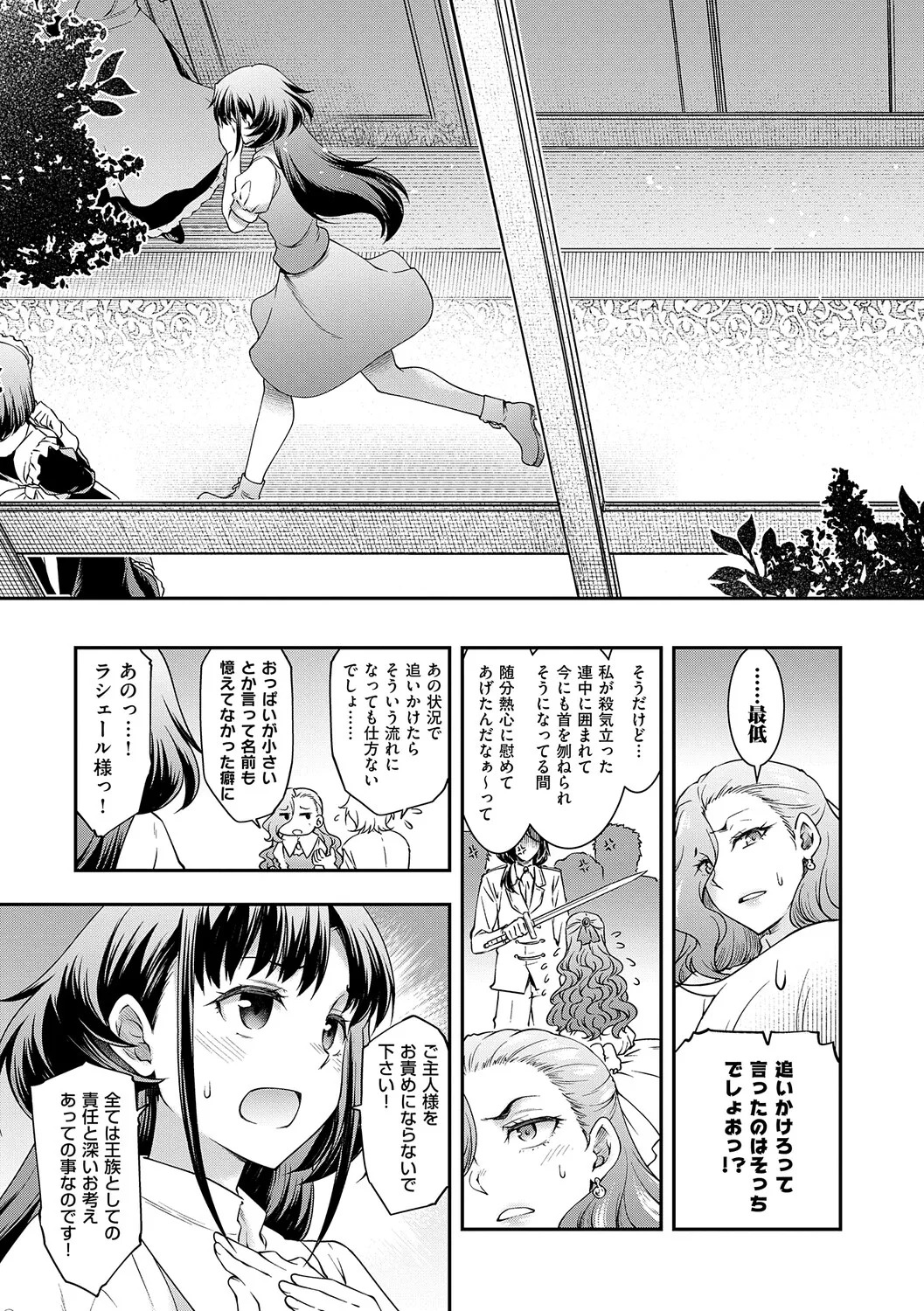 [Hisakawa Tinn] Akuyaku Reijou E×EX [Digital] - Page 38