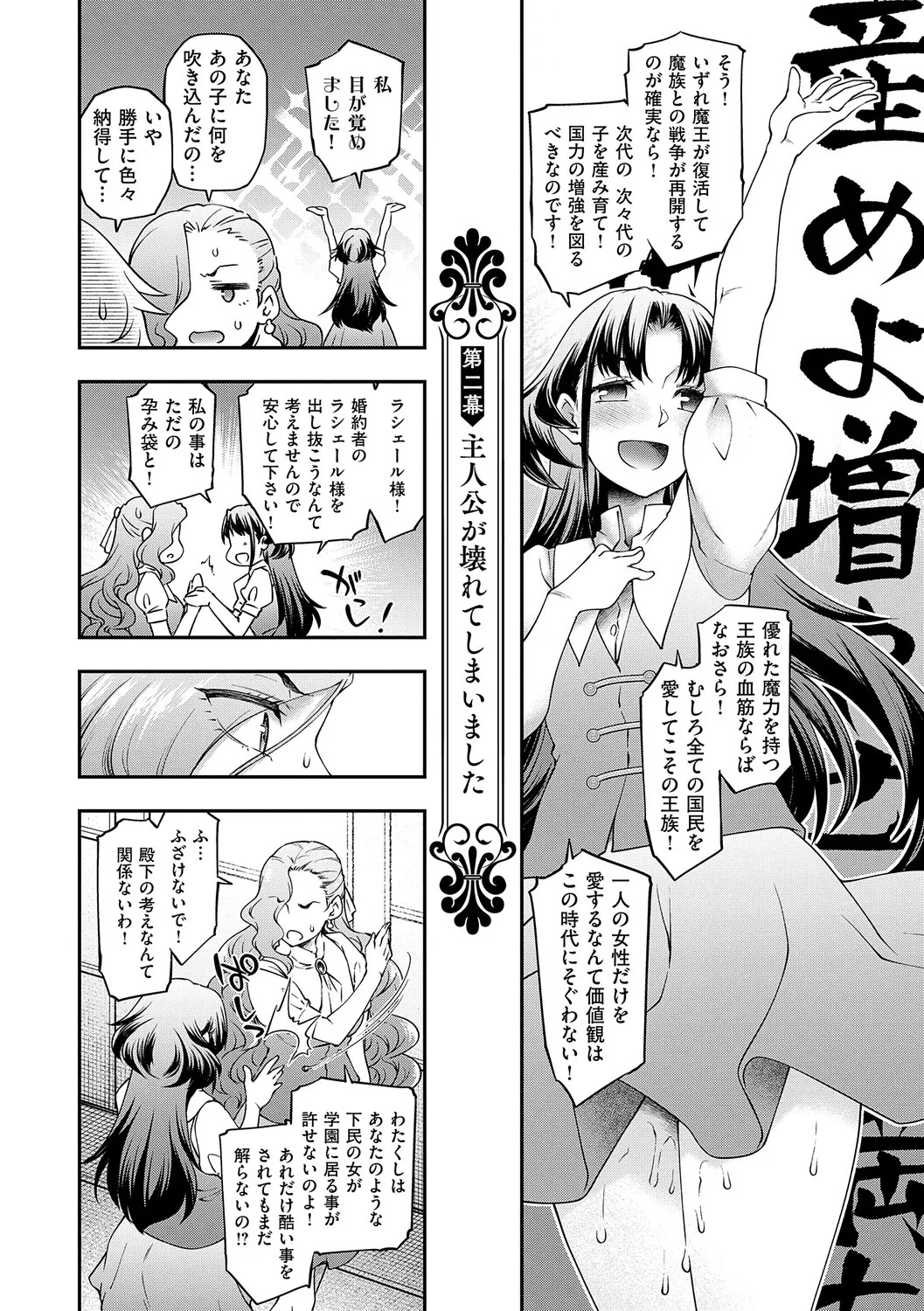 [Hisakawa Tinn] Akuyaku Reijou E×EX [Digital] - Page 39