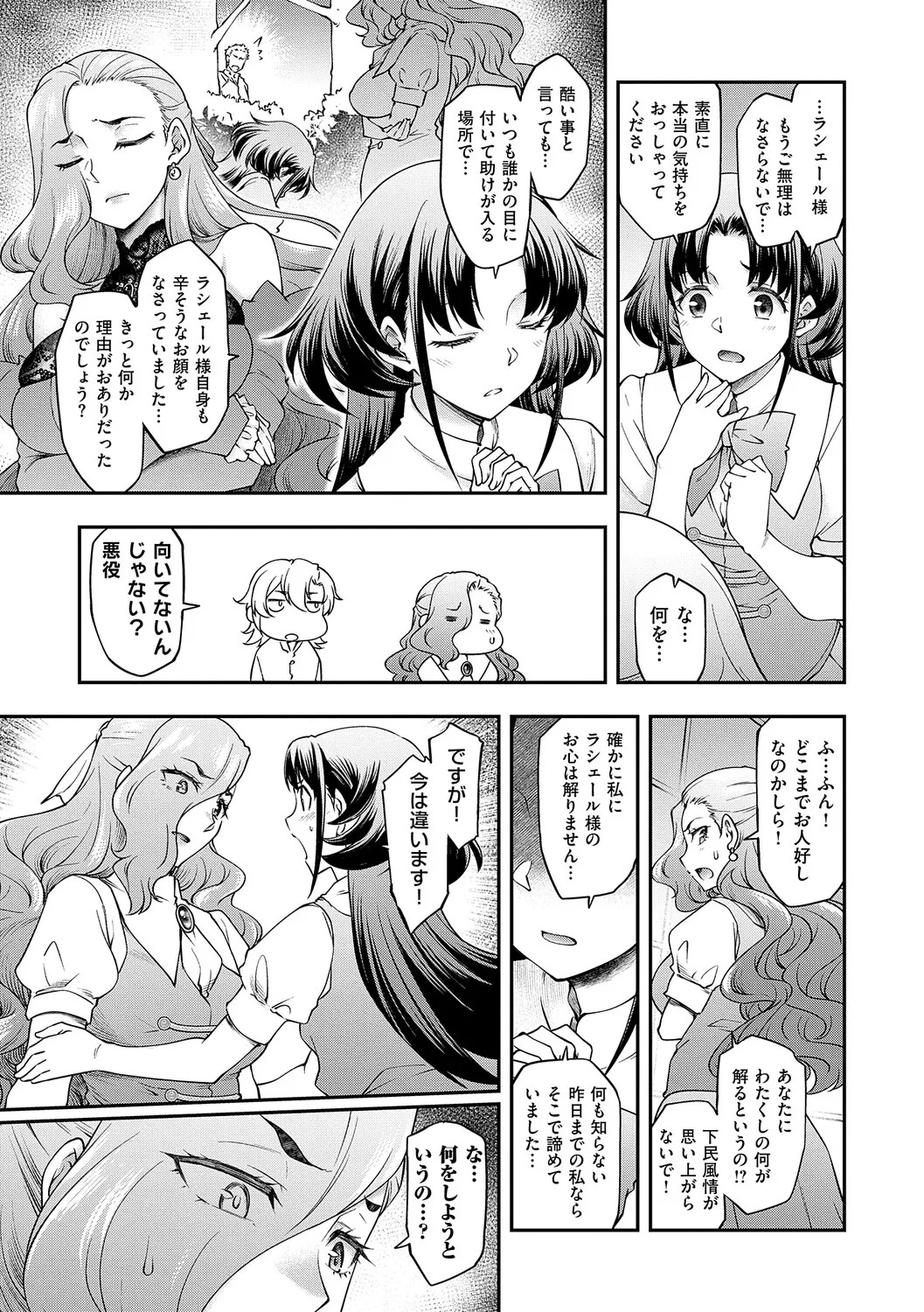 [Hisakawa Tinn] Akuyaku Reijou E×EX [Digital] - Page 40