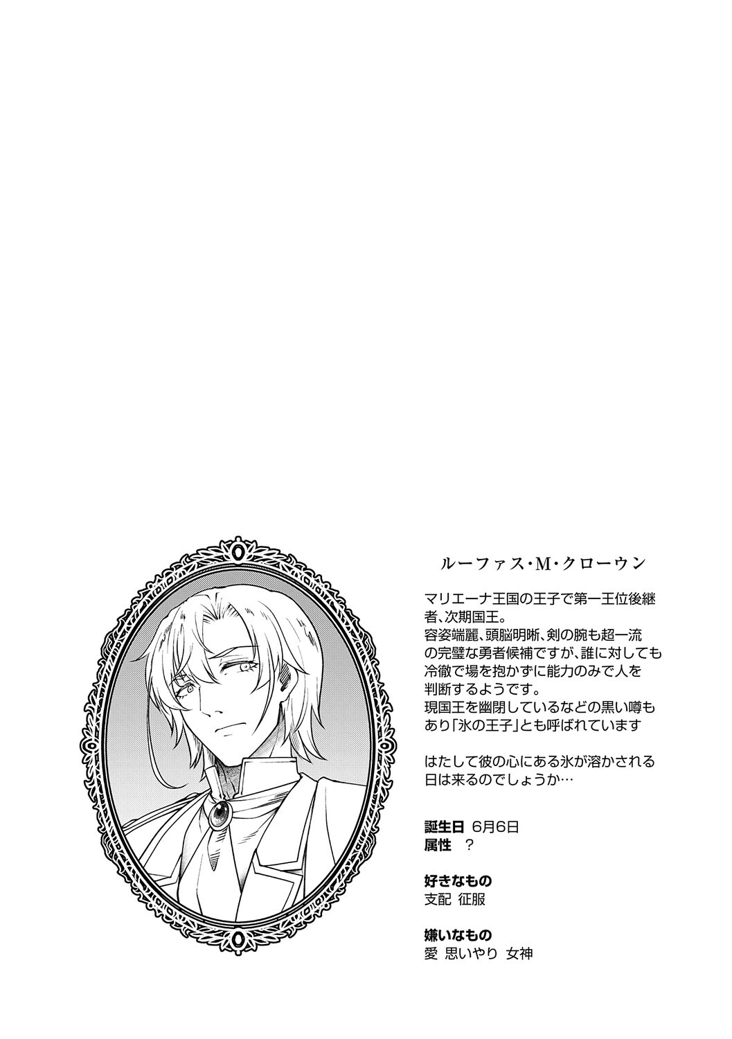 [Hisakawa Tinn] Akuyaku Reijou E×EX [Digital] - Page 59