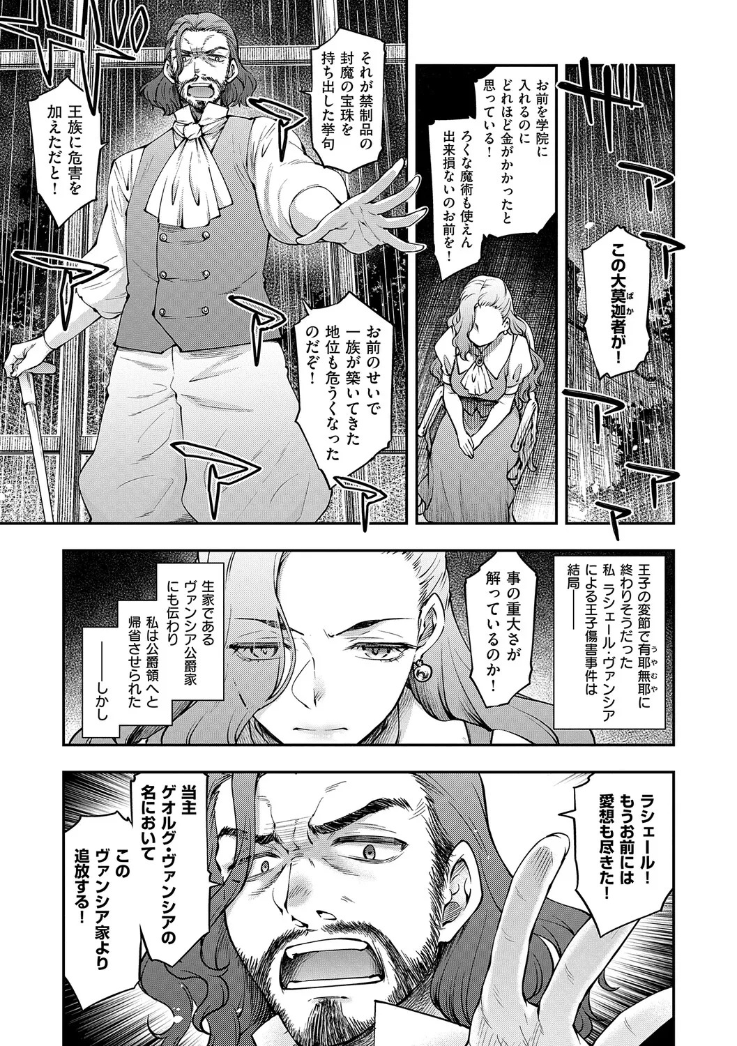 [Hisakawa Tinn] Akuyaku Reijou E×EX [Digital] - Page 60