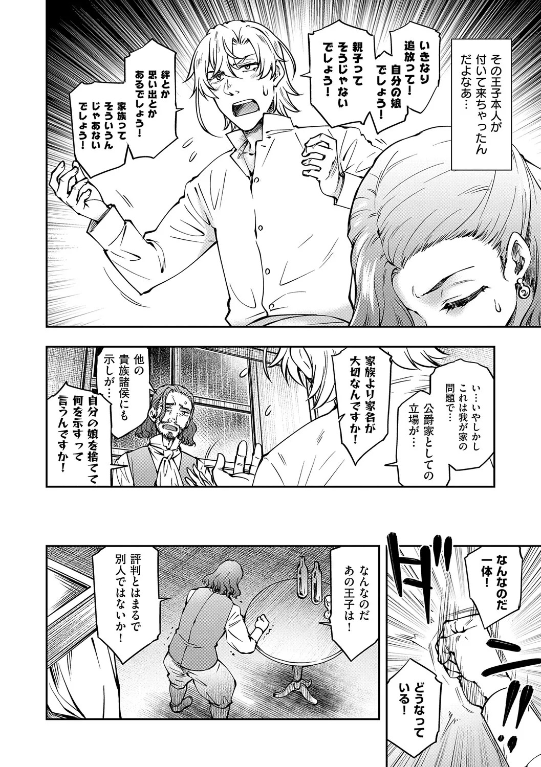 [Hisakawa Tinn] Akuyaku Reijou E×EX [Digital] - Page 61