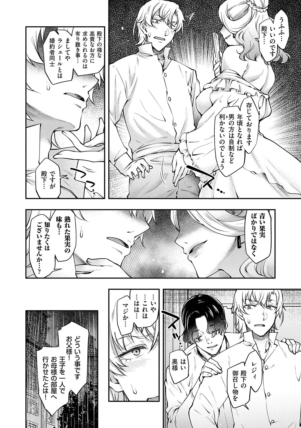 [Hisakawa Tinn] Akuyaku Reijou E×EX [Digital] - Page 65