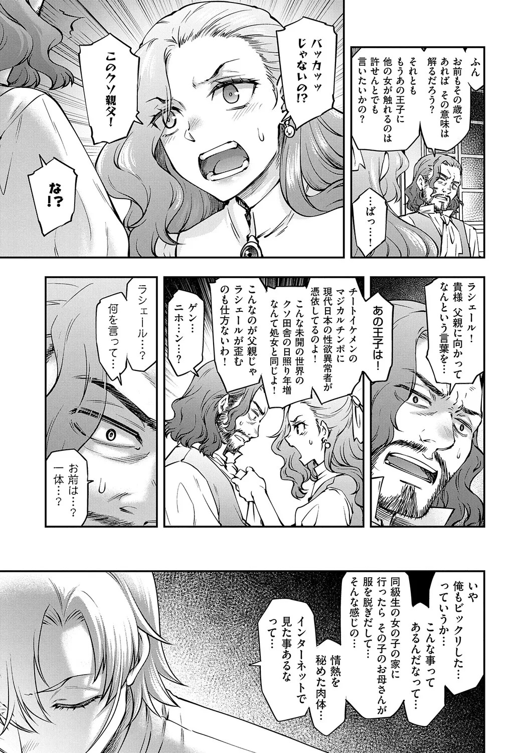 [Hisakawa Tinn] Akuyaku Reijou E×EX [Digital] - Page 66