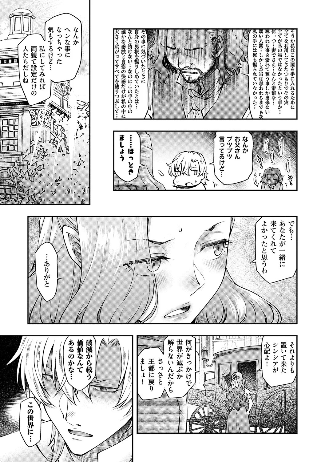 [Hisakawa Tinn] Akuyaku Reijou E×EX [Digital] - Page 82