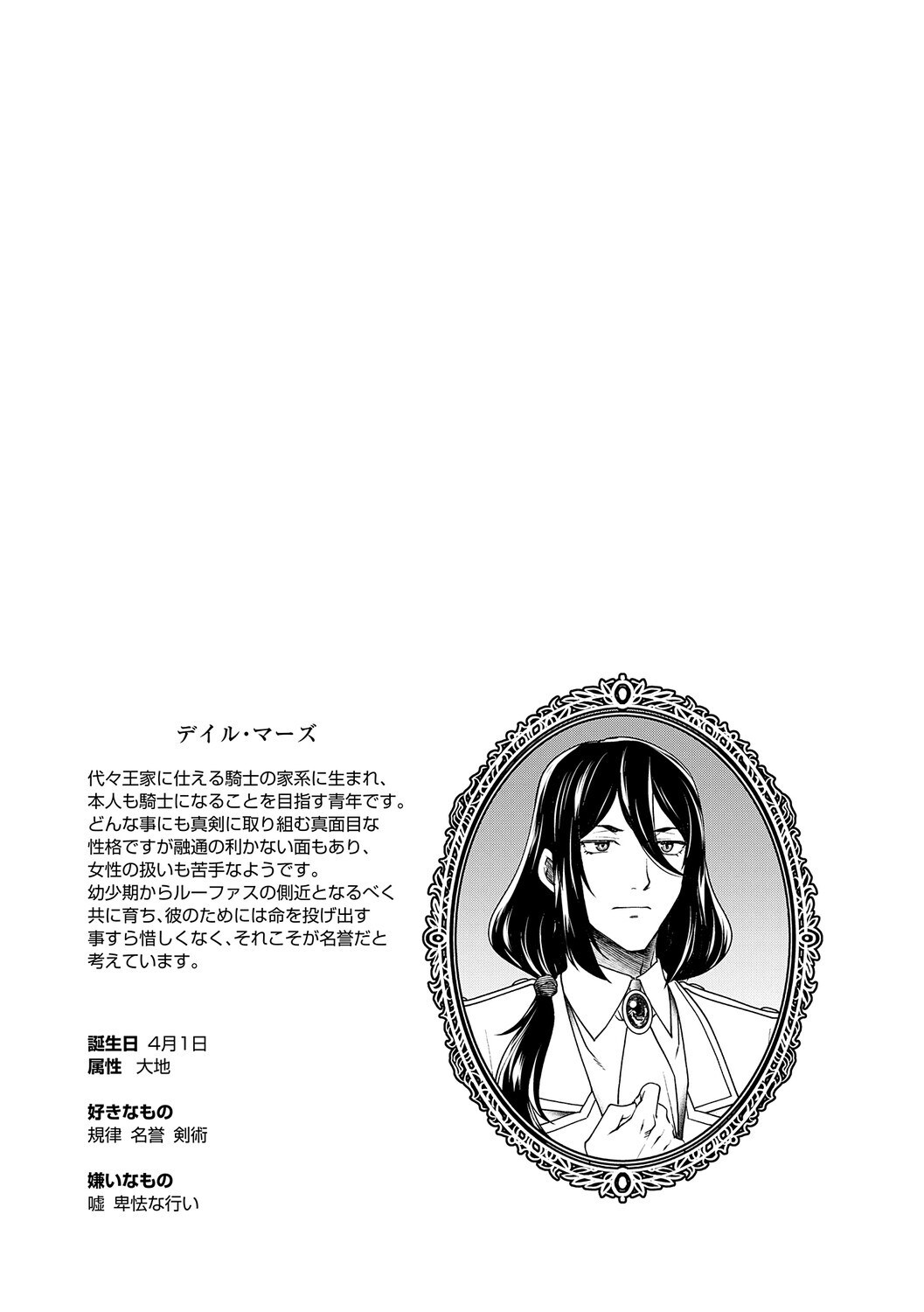 [Hisakawa Tinn] Akuyaku Reijou E×EX [Digital] - Page 84