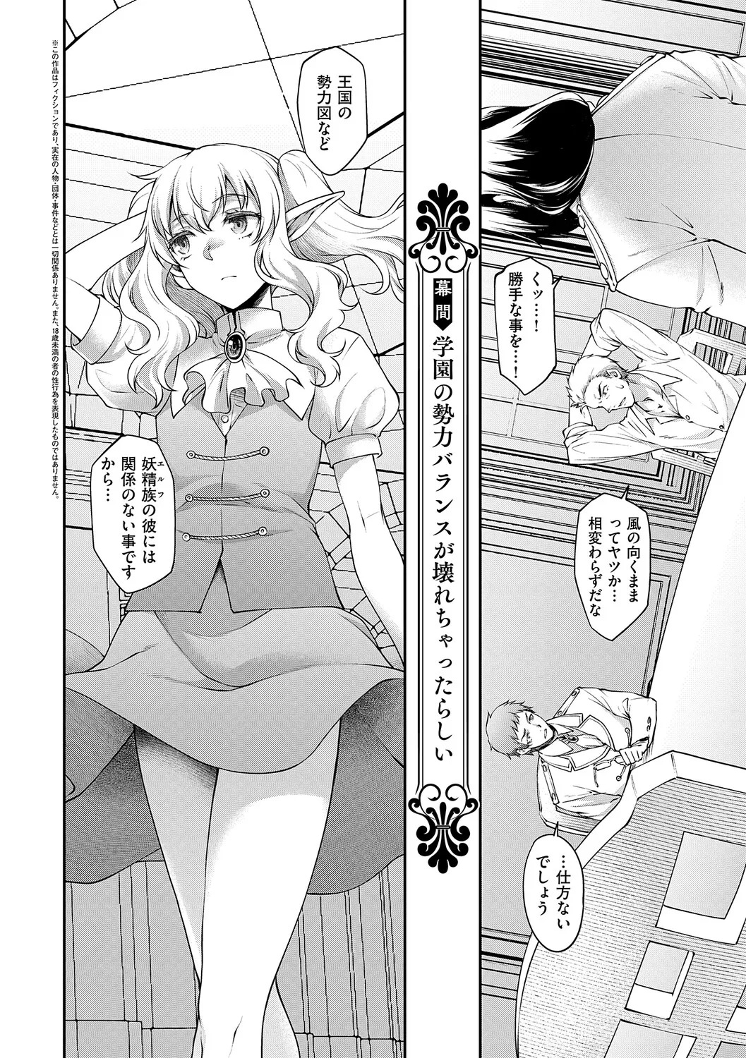 [Hisakawa Tinn] Akuyaku Reijou E×EX [Digital] - Page 87
