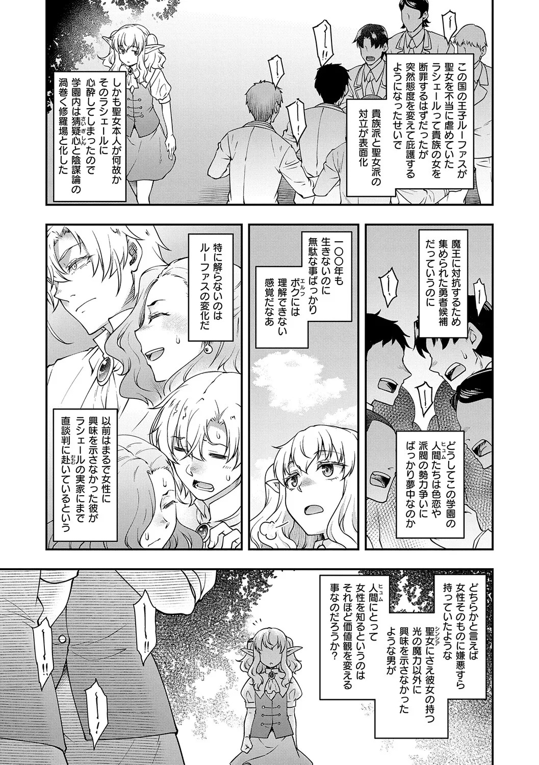 [Hisakawa Tinn] Akuyaku Reijou E×EX [Digital] - Page 88