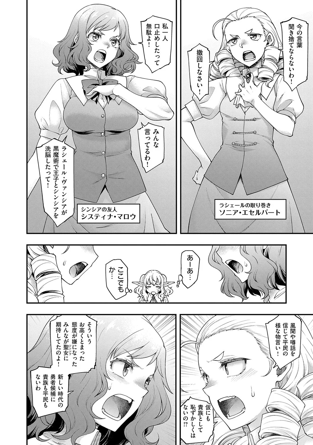 [Hisakawa Tinn] Akuyaku Reijou E×EX [Digital] - Page 89