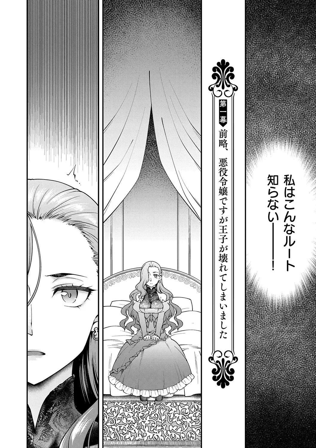 [Hisakawa Tinn] Akuyaku Reijou E×EX [Digital] - Page 9