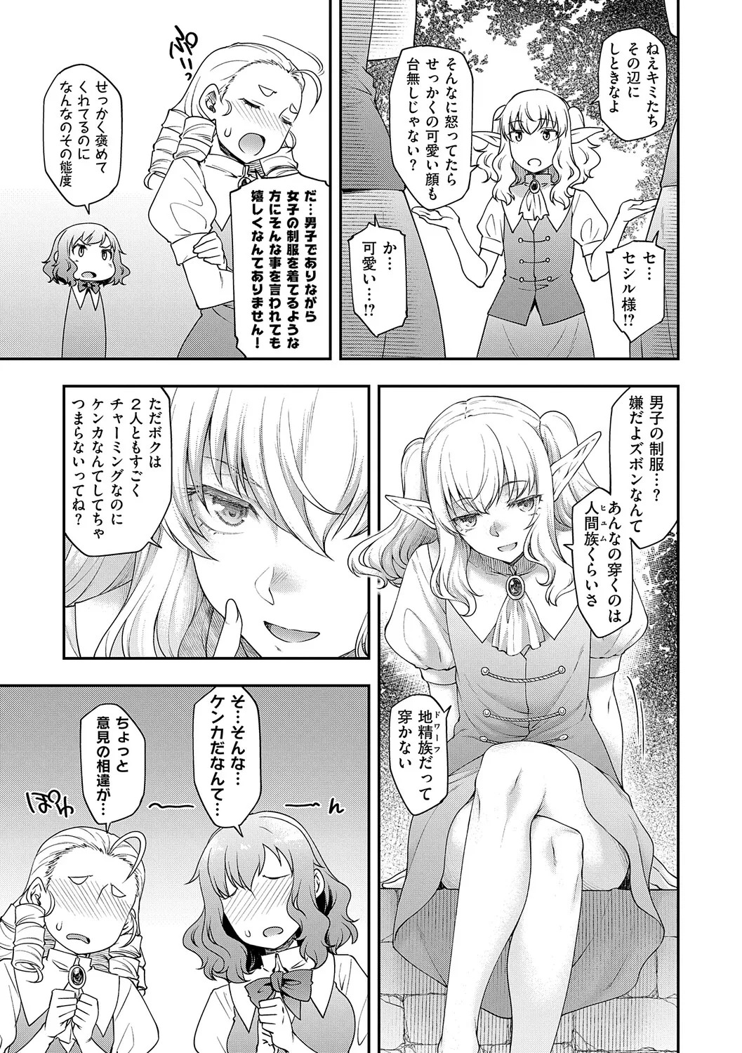 [Hisakawa Tinn] Akuyaku Reijou E×EX [Digital] - Page 90