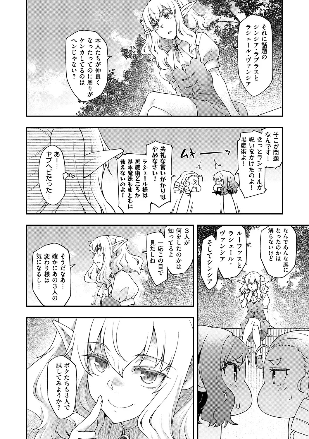 [Hisakawa Tinn] Akuyaku Reijou E×EX [Digital] - Page 91