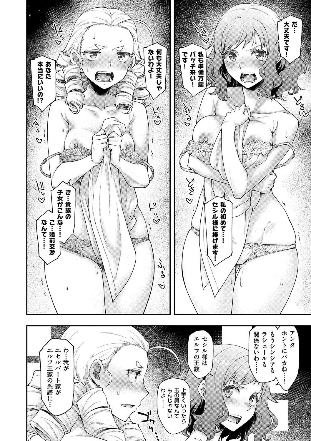 [Hisakawa Tinn] Akuyaku Reijou E×EX [Digital] - Page 93