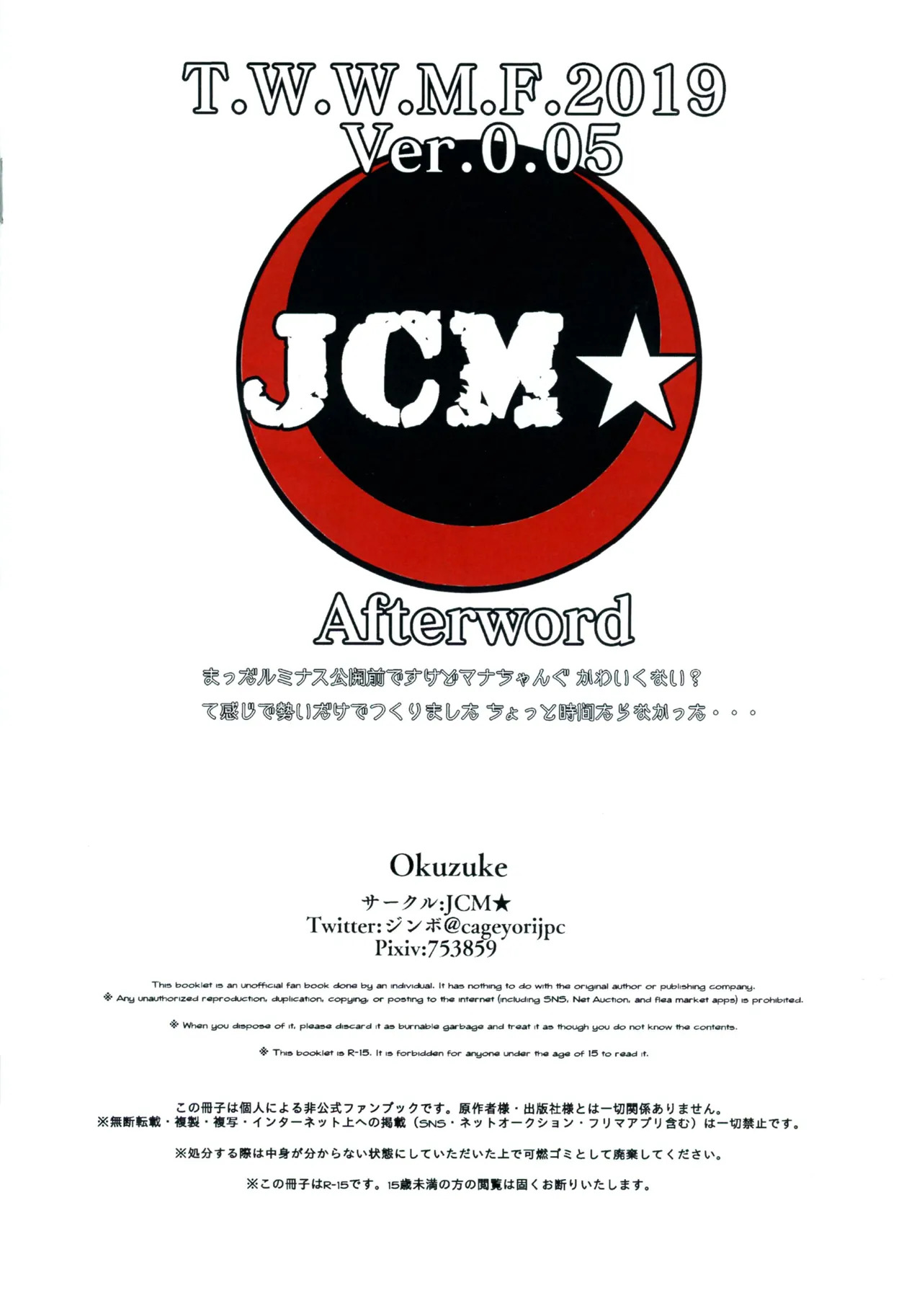 [JCM (Jimbo)] T.W.W.M.F.2019 Mid night misson special guest Africa (Strike Witches) - Page 2