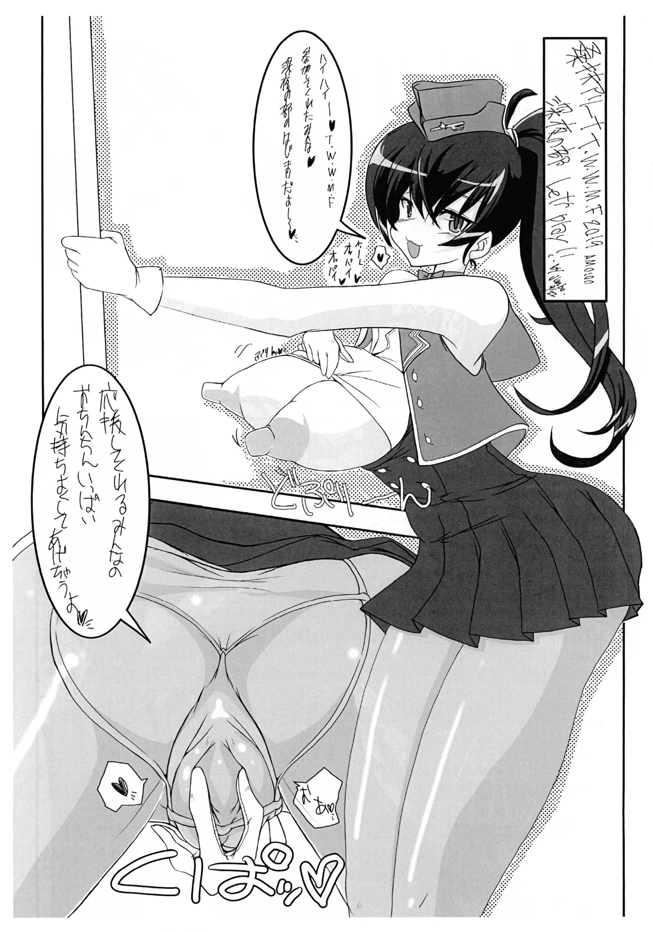 [JCM (Jimbo)] T.W.W.M.F.2019 Mid night misson special guest Africa (Strike Witches) - Page 3