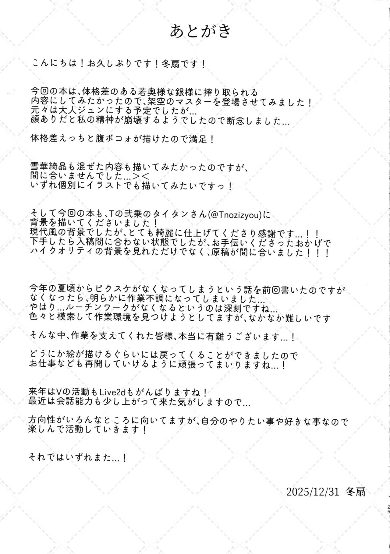 (C107) Gin-sama mo Shiboritaretai (Rozen Maiden) - Page 25