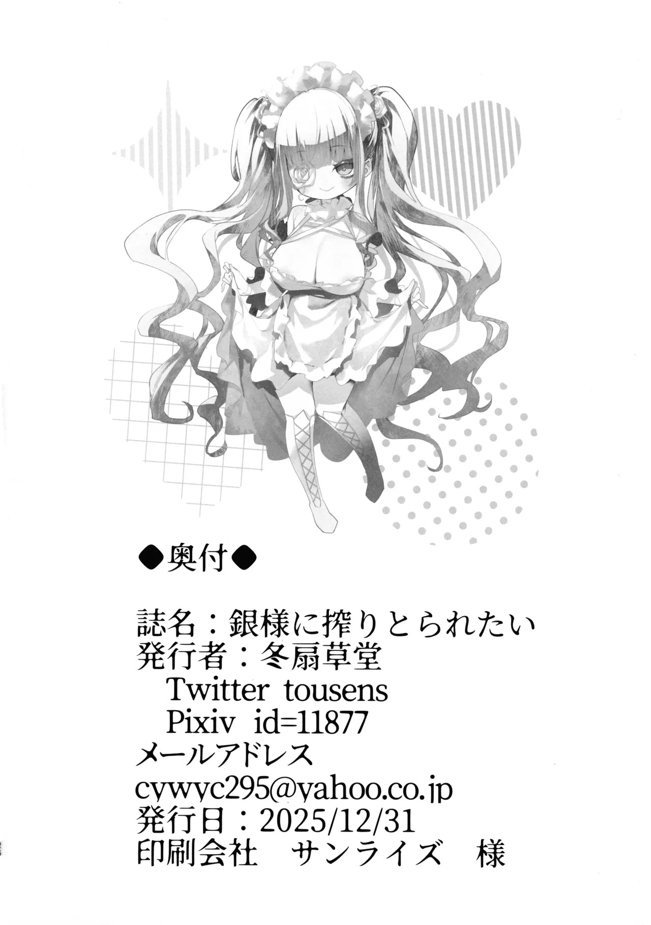 (C107) Gin-sama mo Shiboritaretai (Rozen Maiden) - Page 26