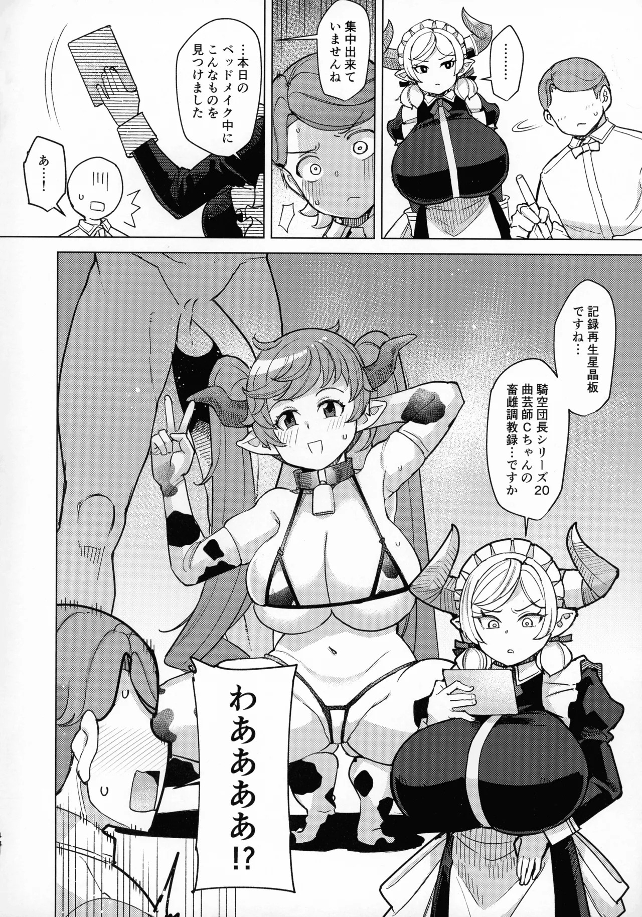 (C107) [Kuzunoha (Arimano Yuuki)] Boku no Maid Love: Prelude - Page 4