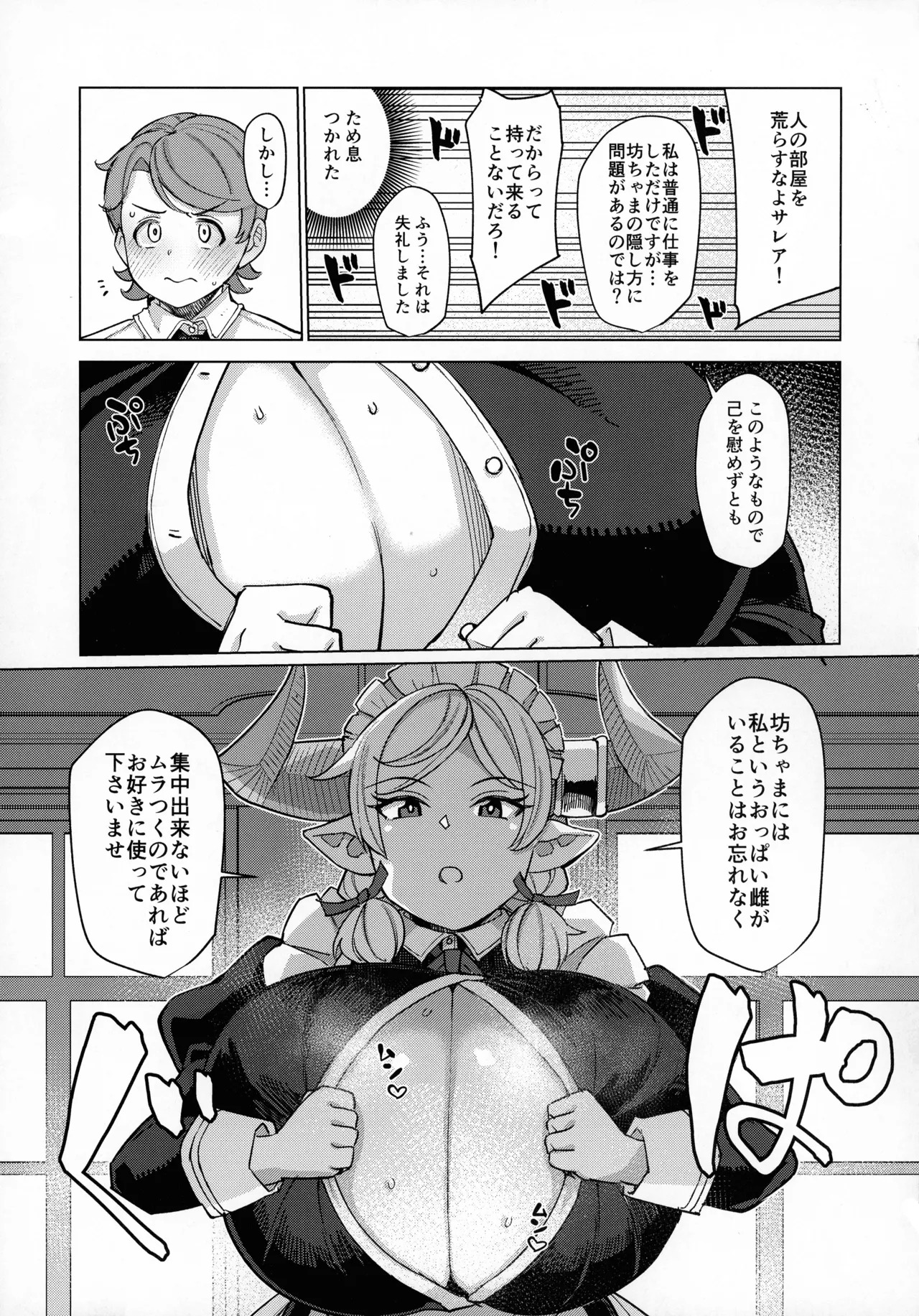 (C107) [Kuzunoha (Arimano Yuuki)] Boku no Maid Love: Prelude - Page 5
