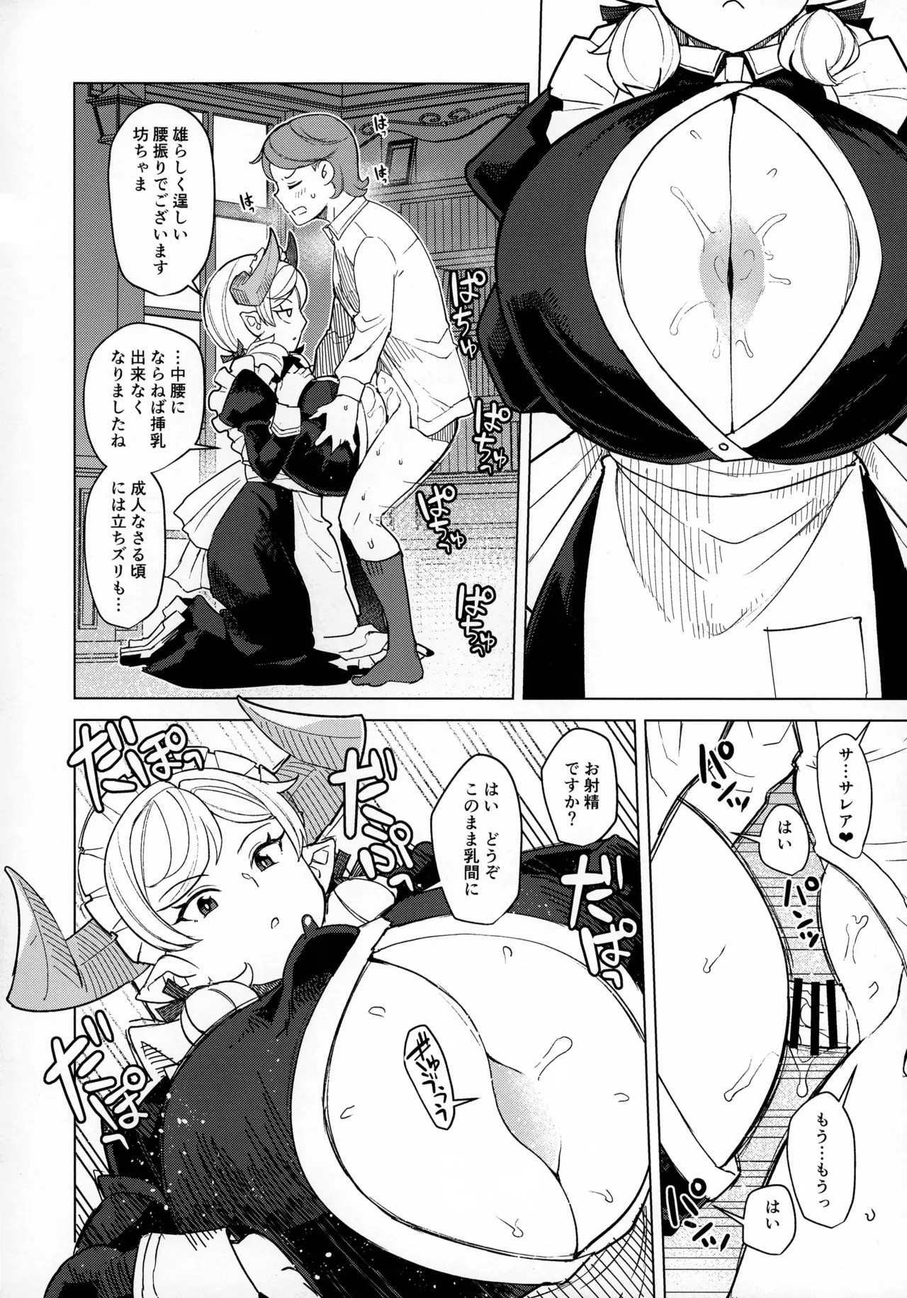 (C107) [Kuzunoha (Arimano Yuuki)] Boku no Maid Love: Prelude - Page 6