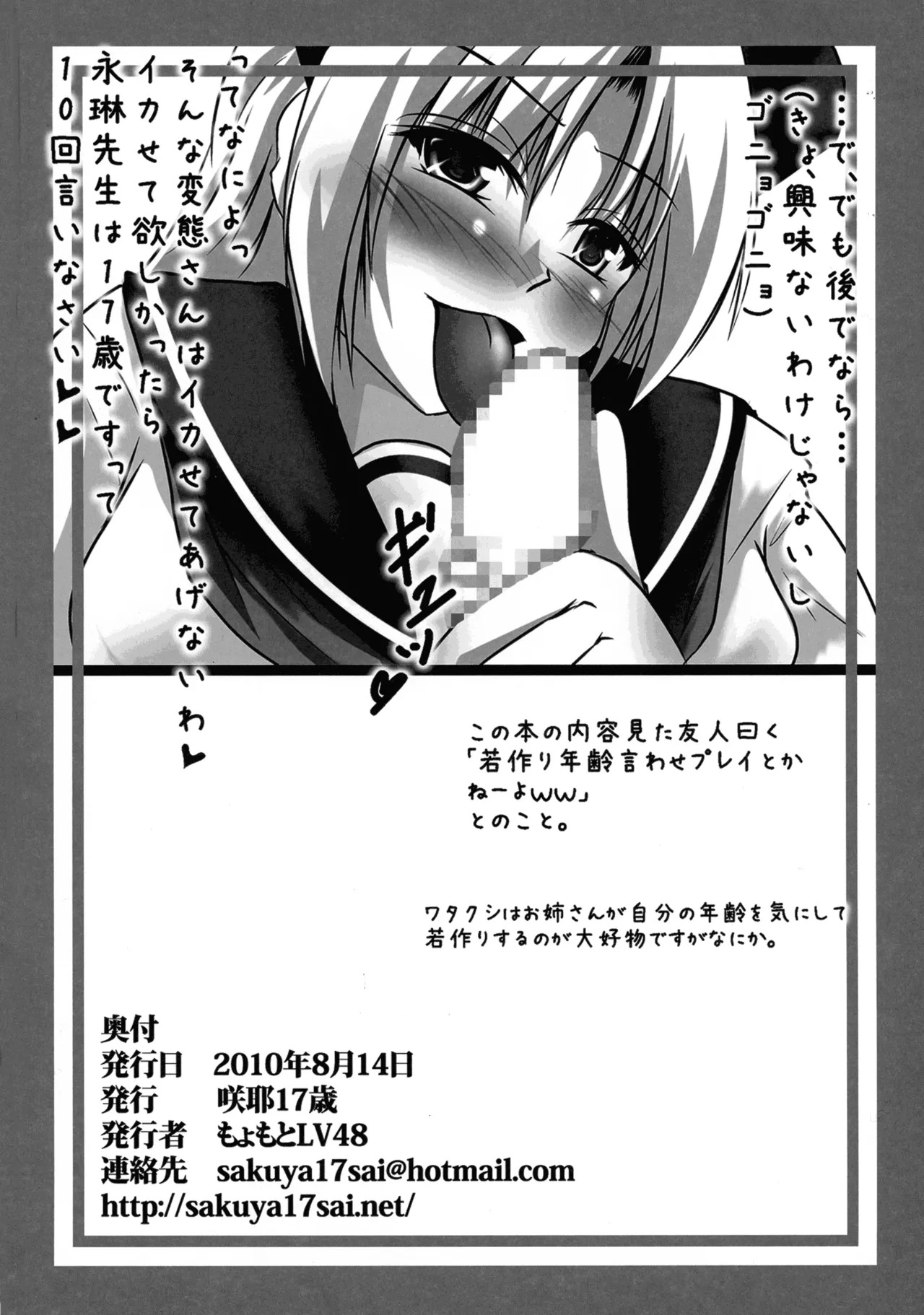[Saya 17-sai (Moyomoto LV48)] Baba to Ittara Koro sareru Hon ~ Yagokoro Eirin no Maki ~ (Touhou Project) - Page 26