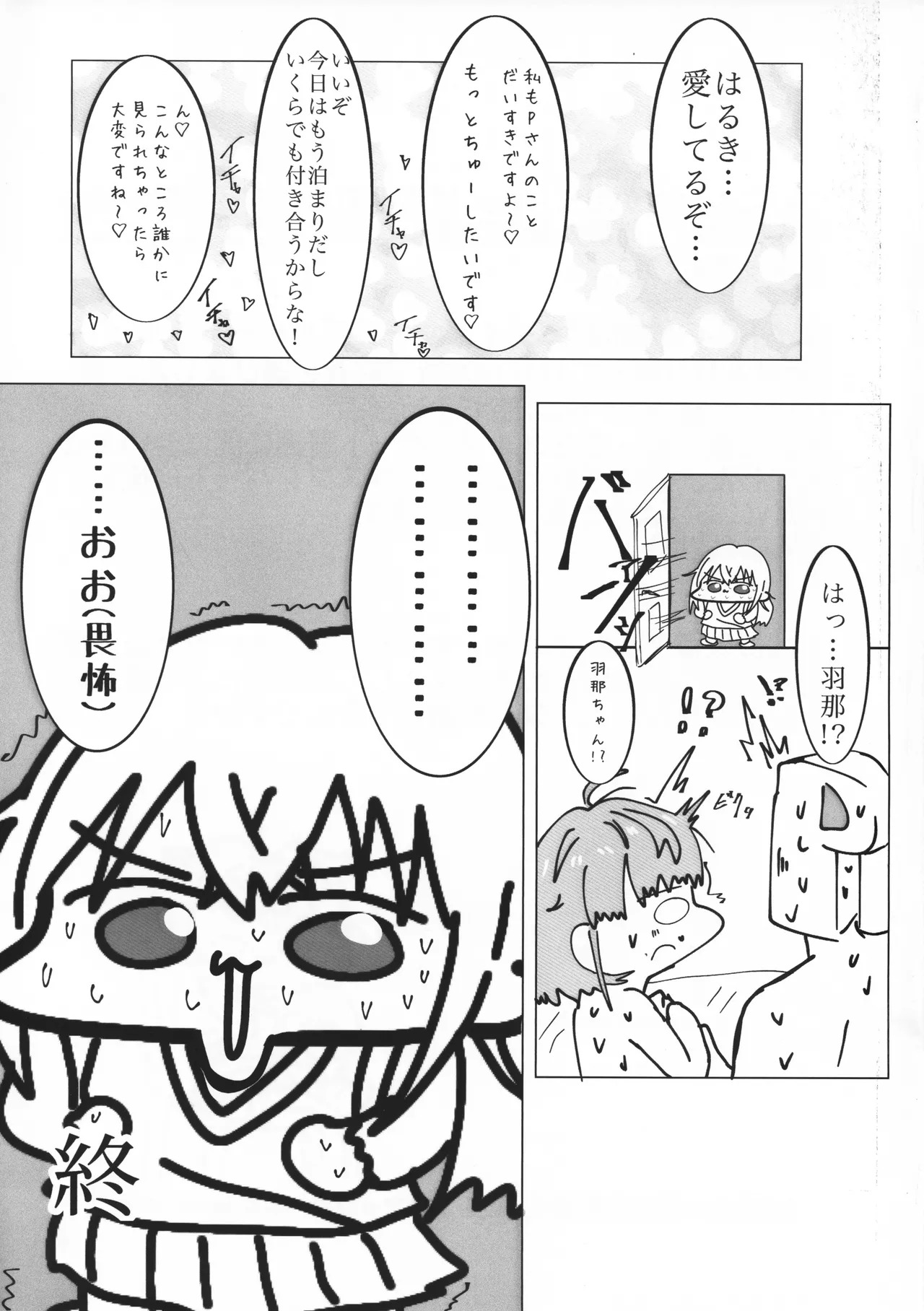 (SHINY STAR FESTIV@L 10) [L.M.N.L (Mannenrou Rika)] Gachi Iku Maaji Deru Mou Deteru (THE IDOLM@STER SHINY COLOURS) - Page 20