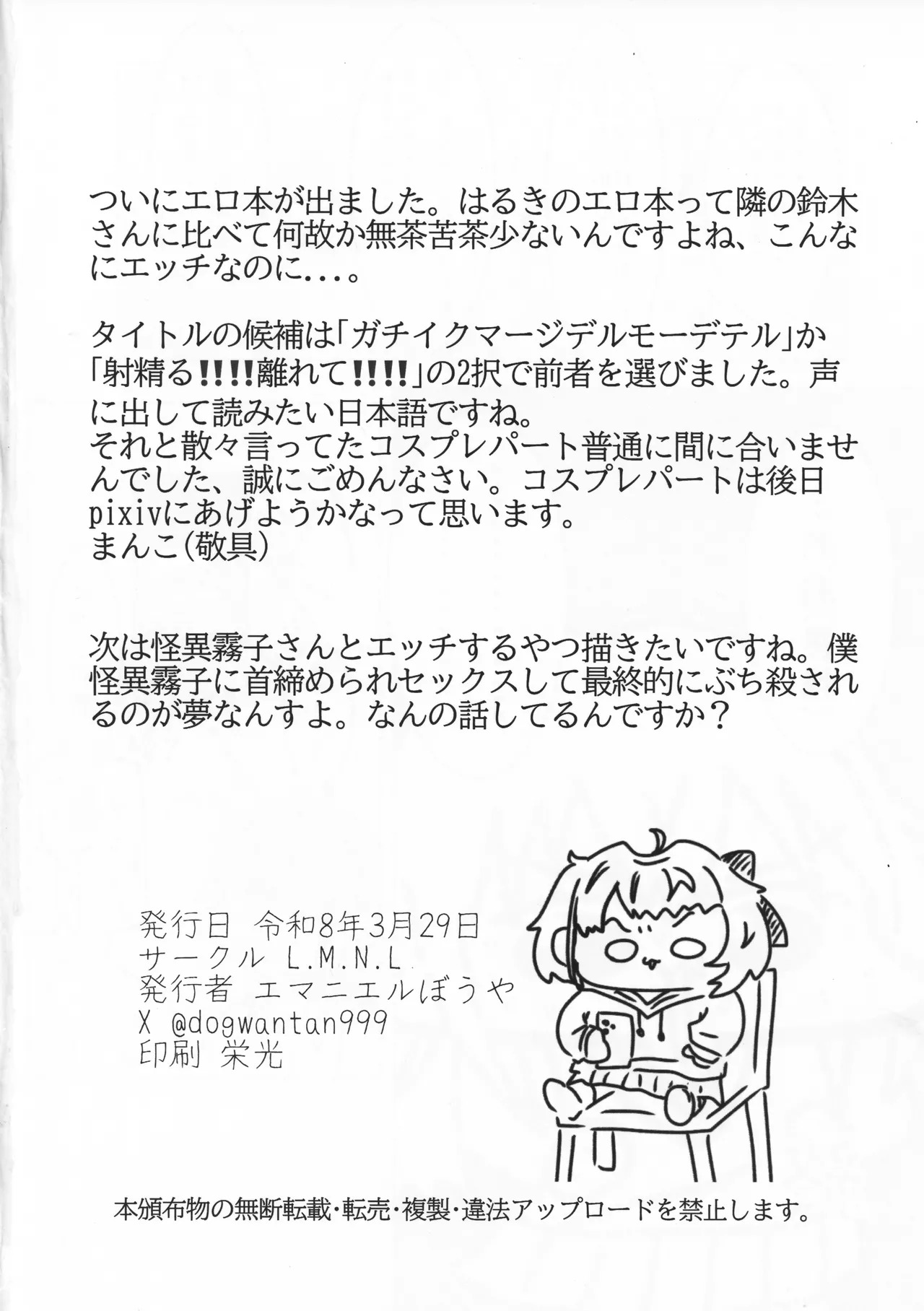 (SHINY STAR FESTIV@L 10) [L.M.N.L (Mannenrou Rika)] Gachi Iku Maaji Deru Mou Deteru (THE IDOLM@STER SHINY COLOURS) - Page 21