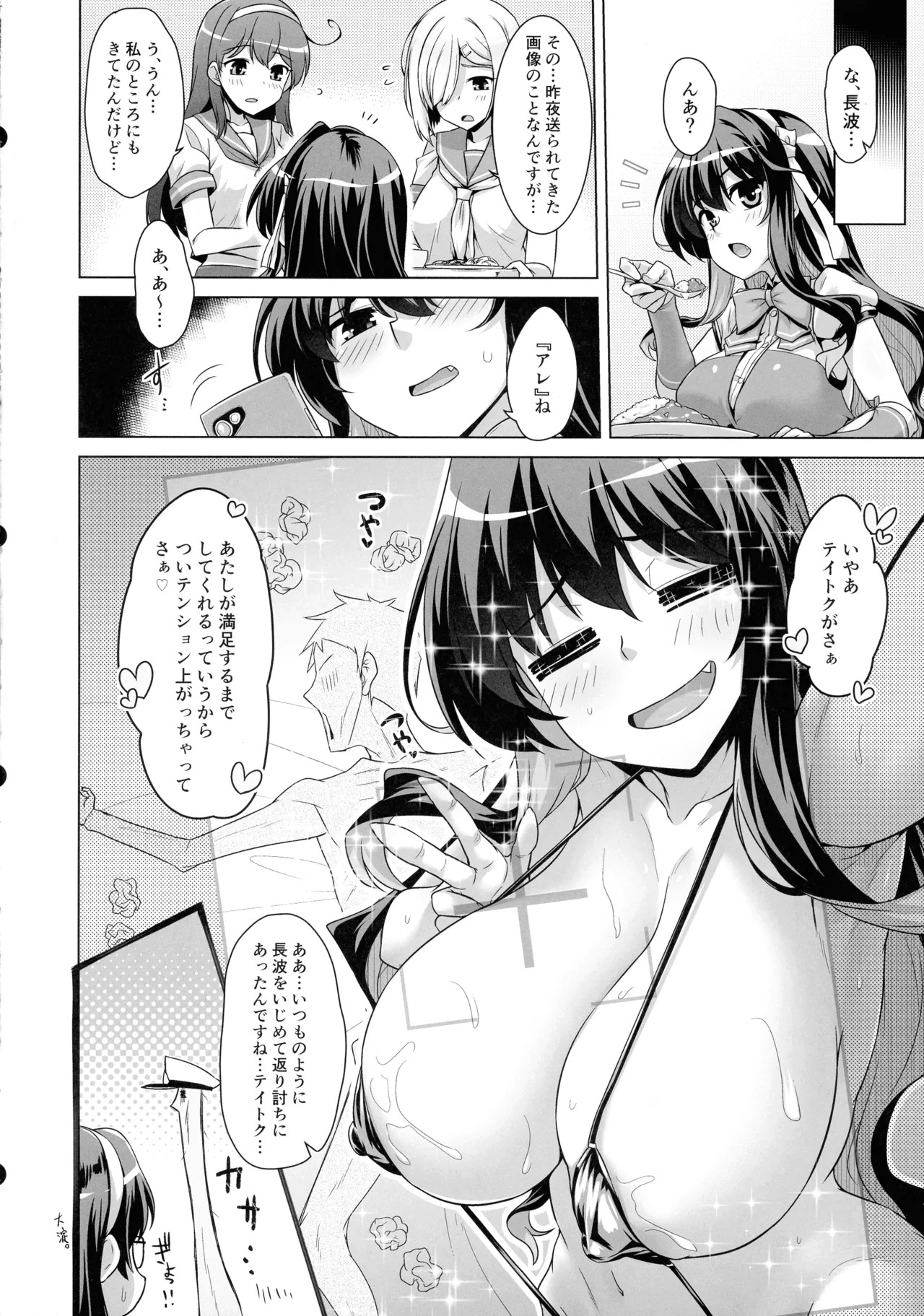 (C106) [CUNICULUS (Yositama)] Milky DD ~Jirasare Torokeru Naganami Hole~ (Kantai Collection -Kancolle-) - Page 23