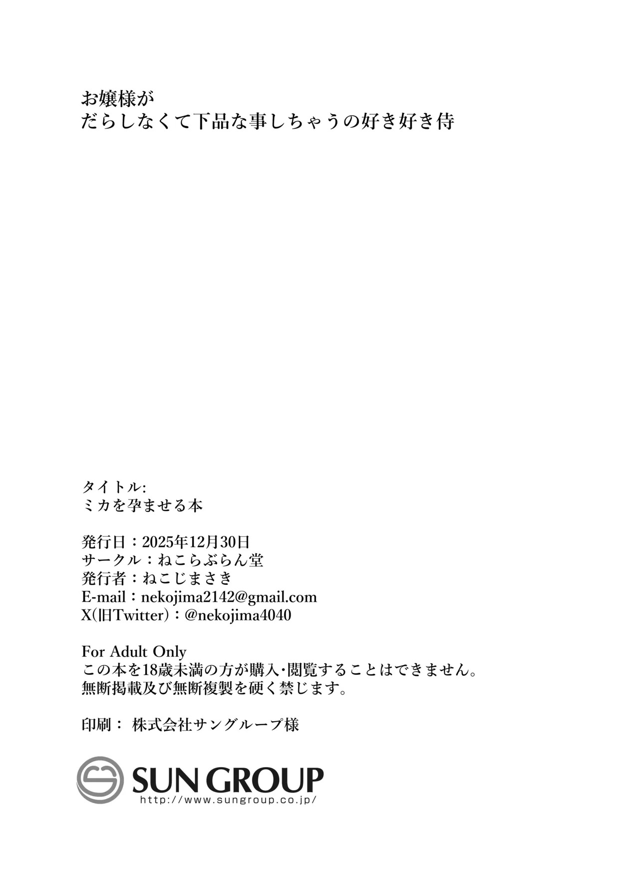 [Nekolovelandou (Nekojima)] Mika o Haramaseru Hon | A Book About Making Mika Pregnant (Blue Archive) [English] [DeppoTL] [Digital] - Page 26