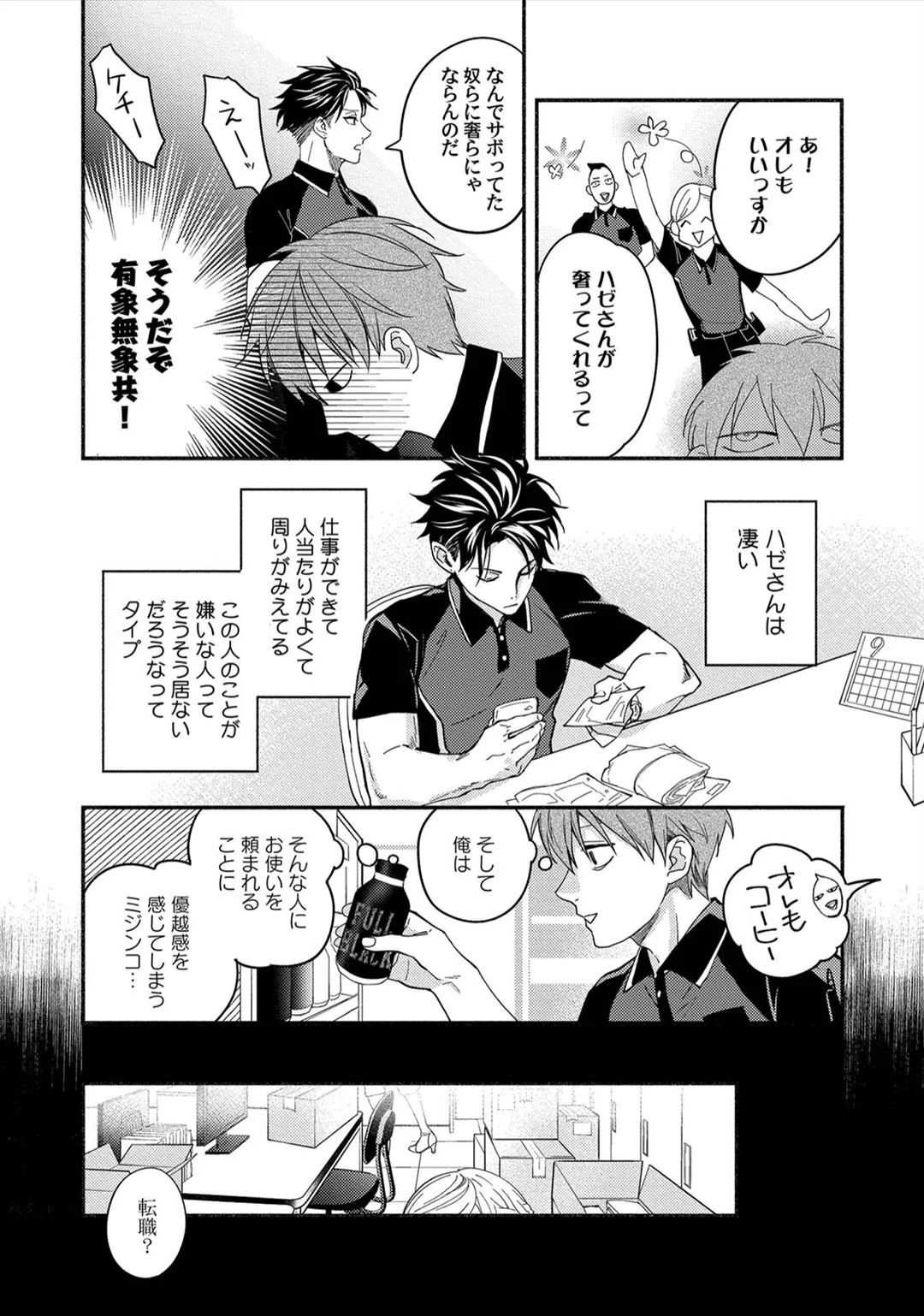 [Sabamiso] Sex Sales Driver - Page 10