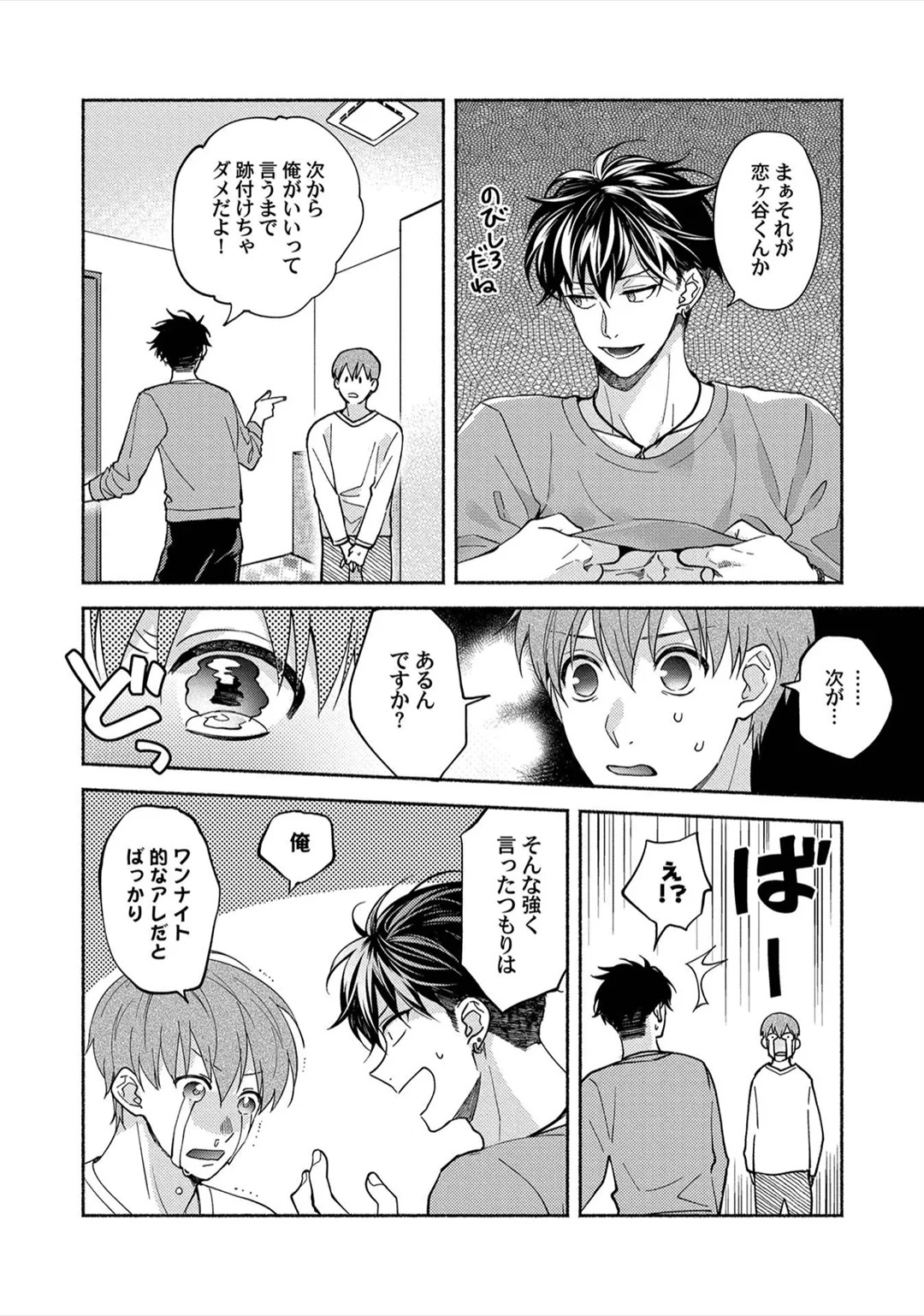 [Sabamiso] Sex Sales Driver - Page 100