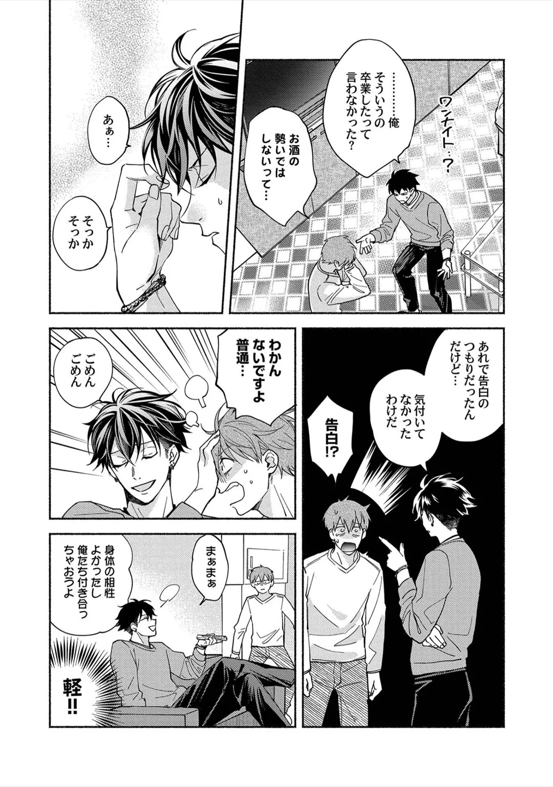 [Sabamiso] Sex Sales Driver - Page 101