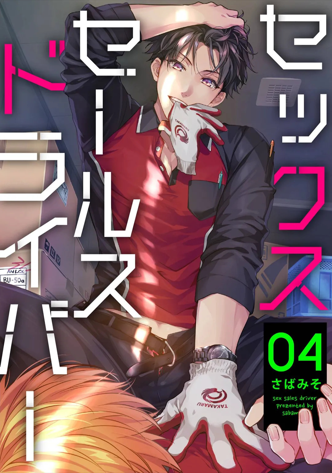 [Sabamiso] Sex Sales Driver - Page 103