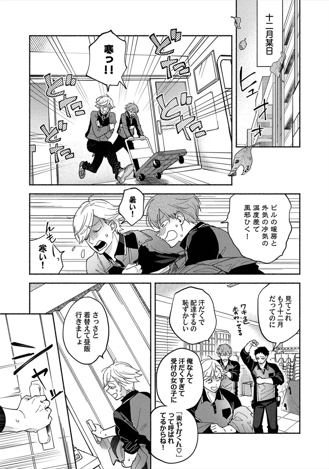 [Sabamiso] Sex Sales Driver - Page 105