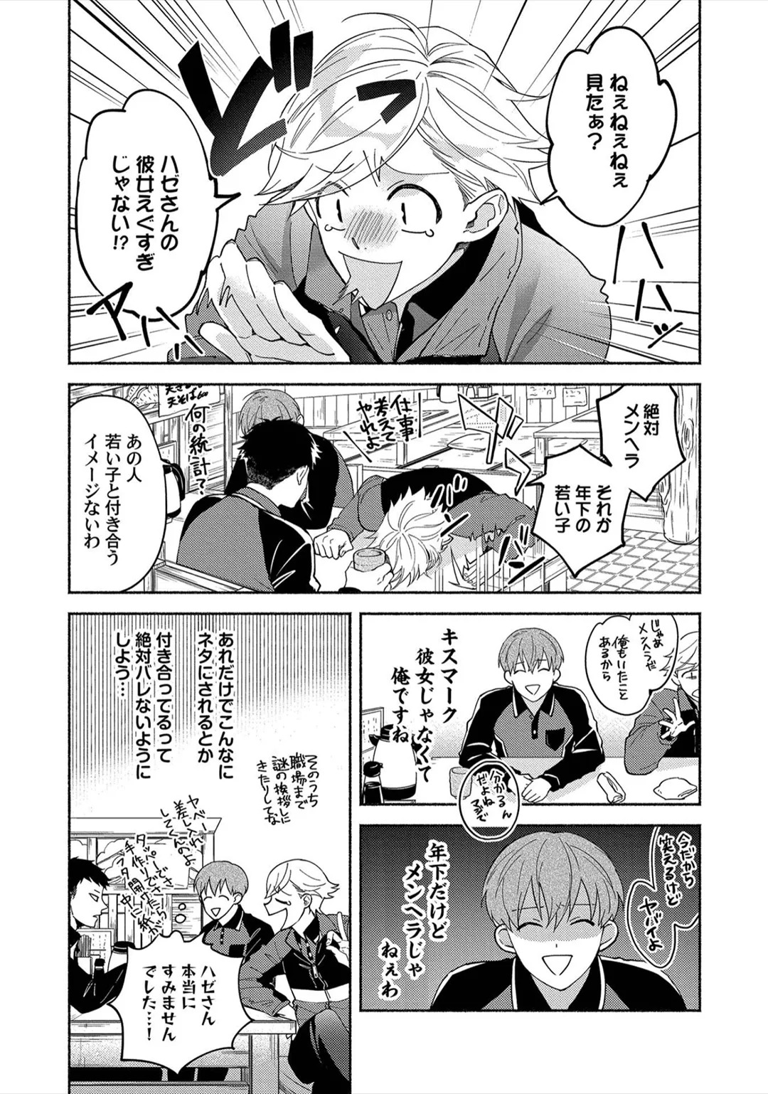 [Sabamiso] Sex Sales Driver - Page 107