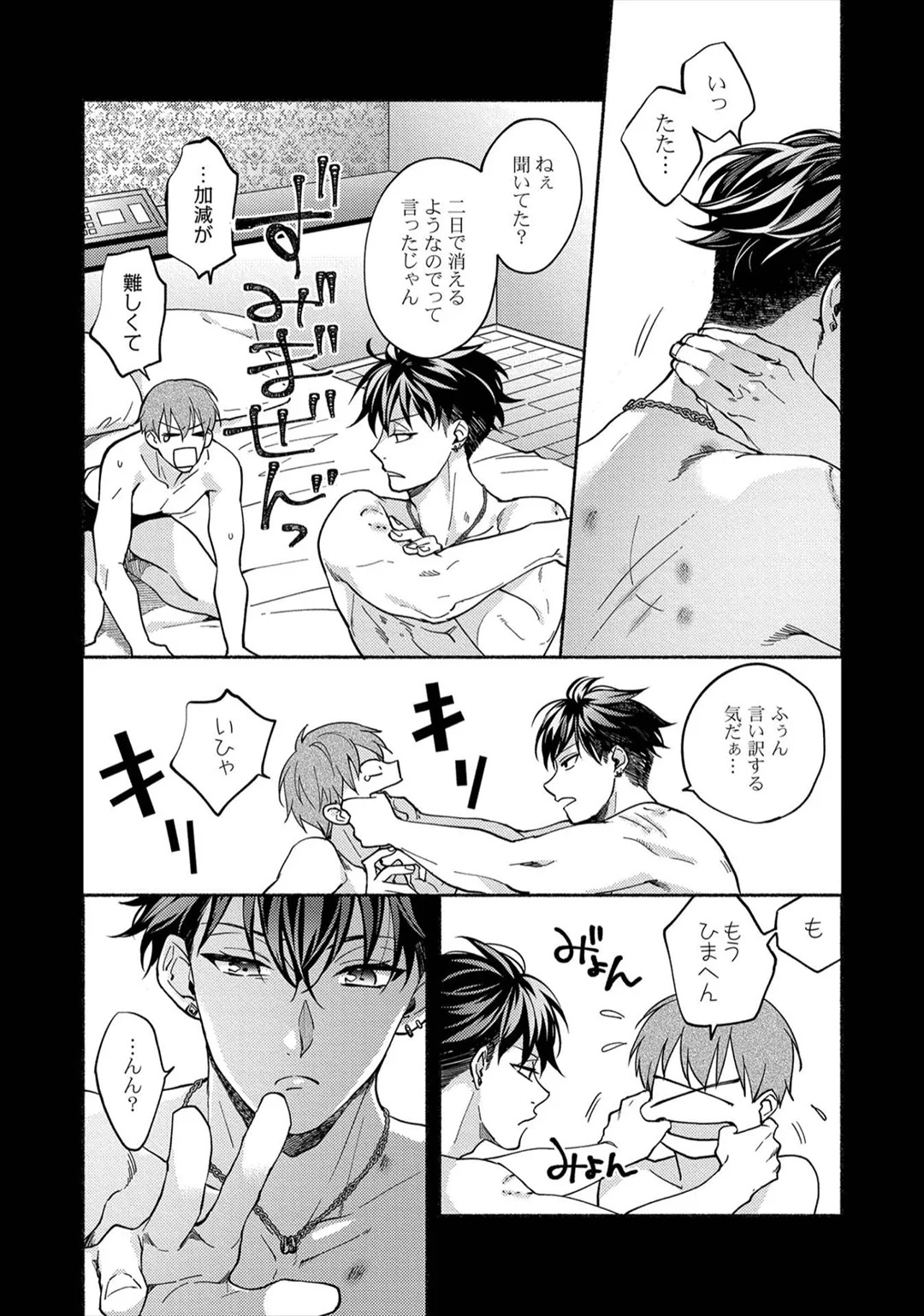 [Sabamiso] Sex Sales Driver - Page 108