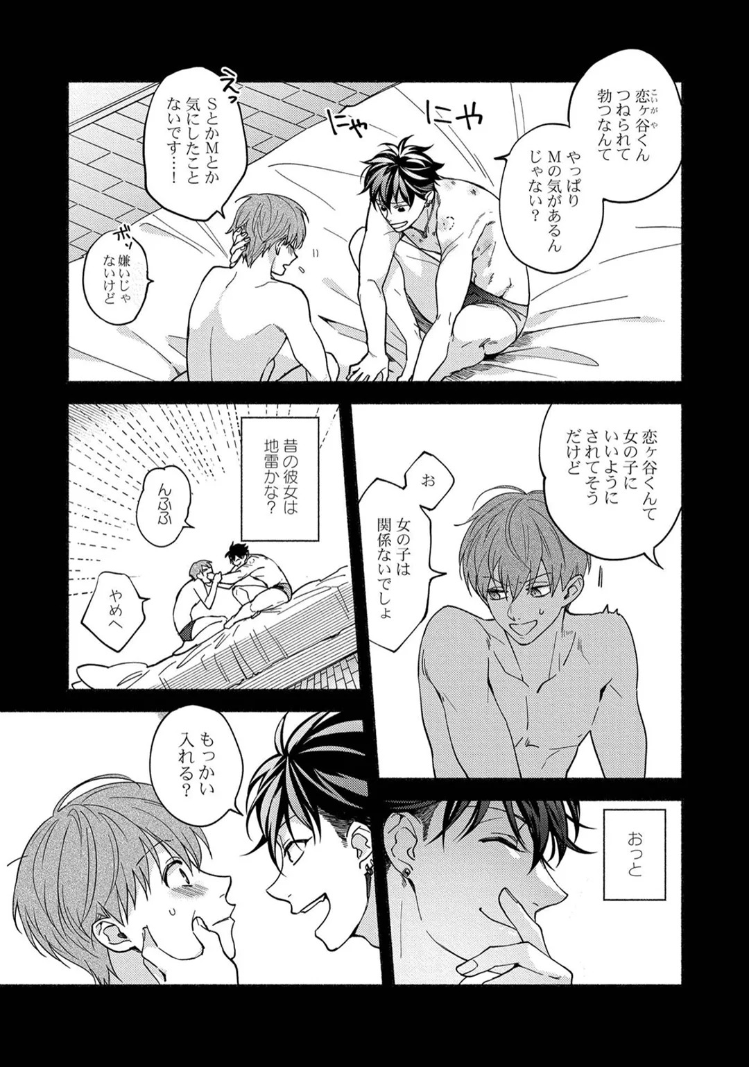 [Sabamiso] Sex Sales Driver - Page 109
