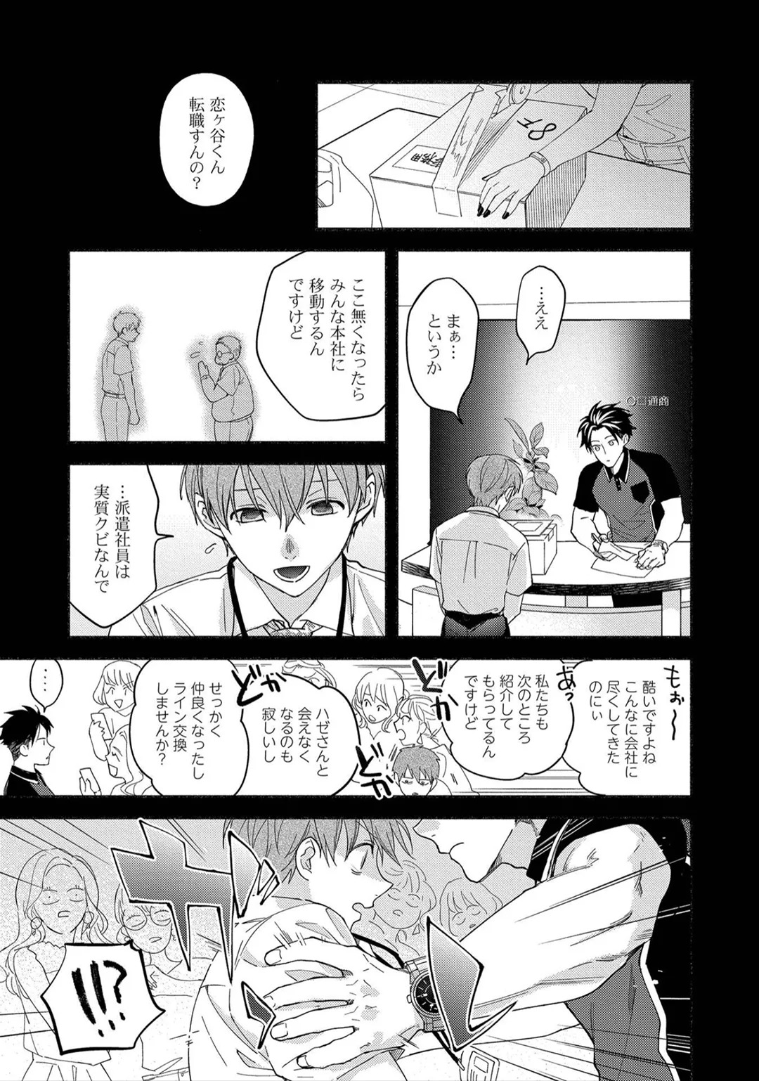 [Sabamiso] Sex Sales Driver - Page 11