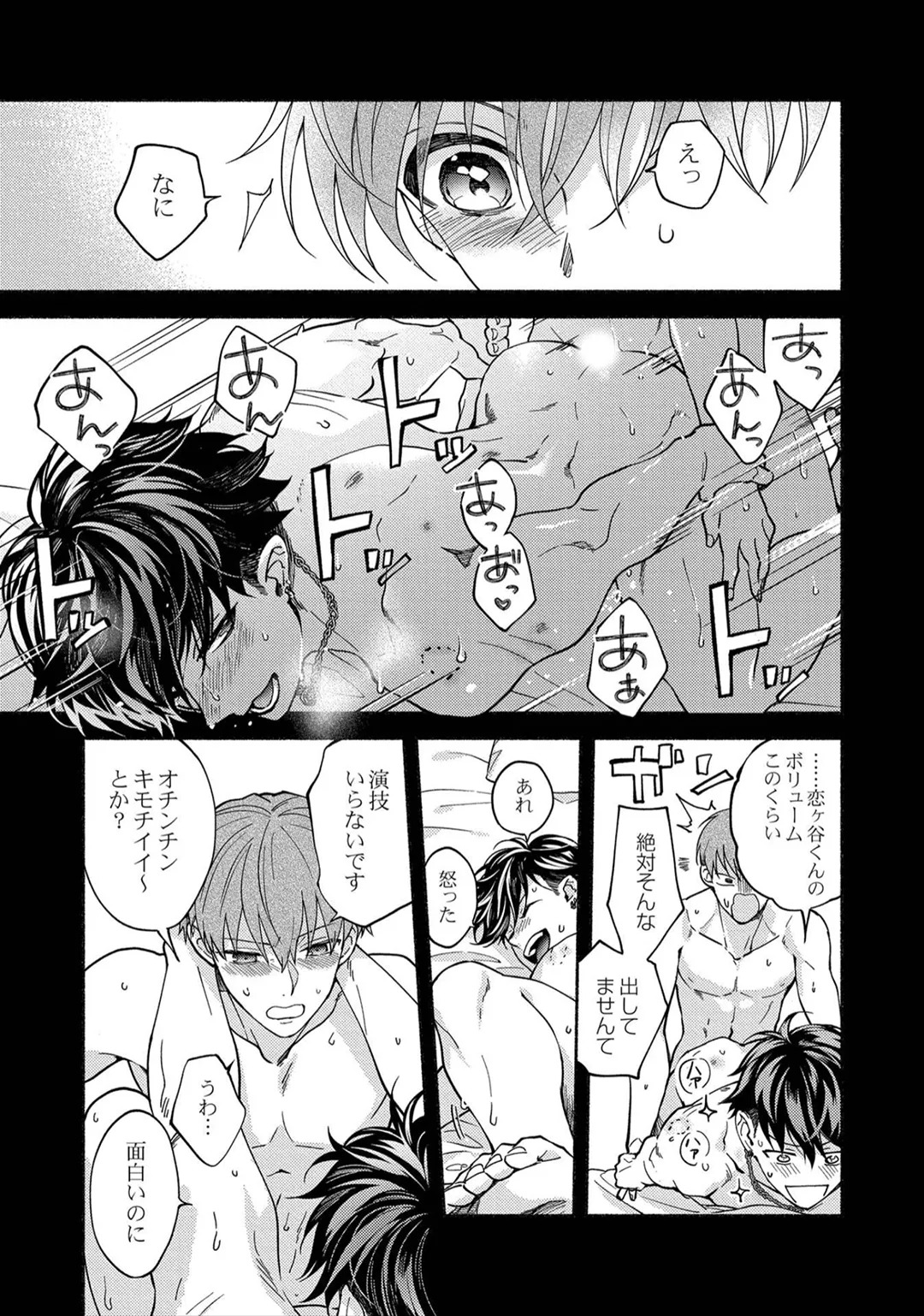 [Sabamiso] Sex Sales Driver - Page 111