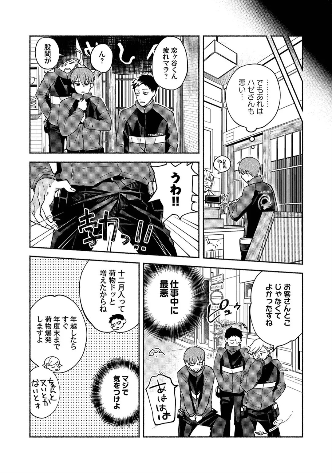 [Sabamiso] Sex Sales Driver - Page 113