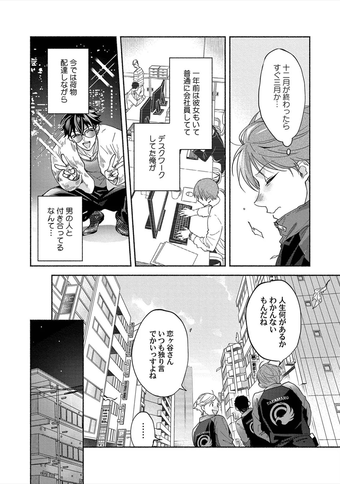 [Sabamiso] Sex Sales Driver - Page 114
